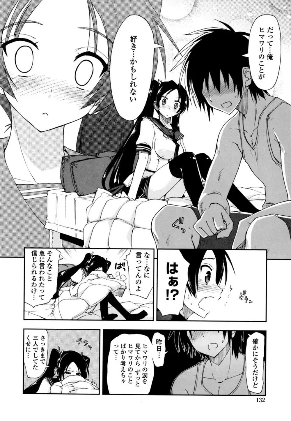 モザイク×三姉妹 Page.132