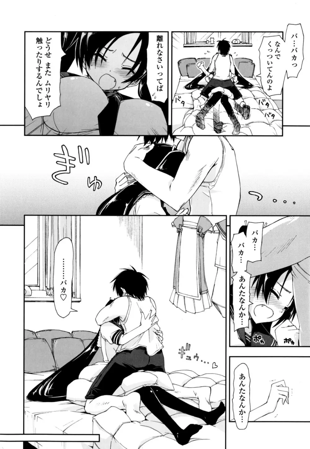 モザイク×三姉妹 Page.134