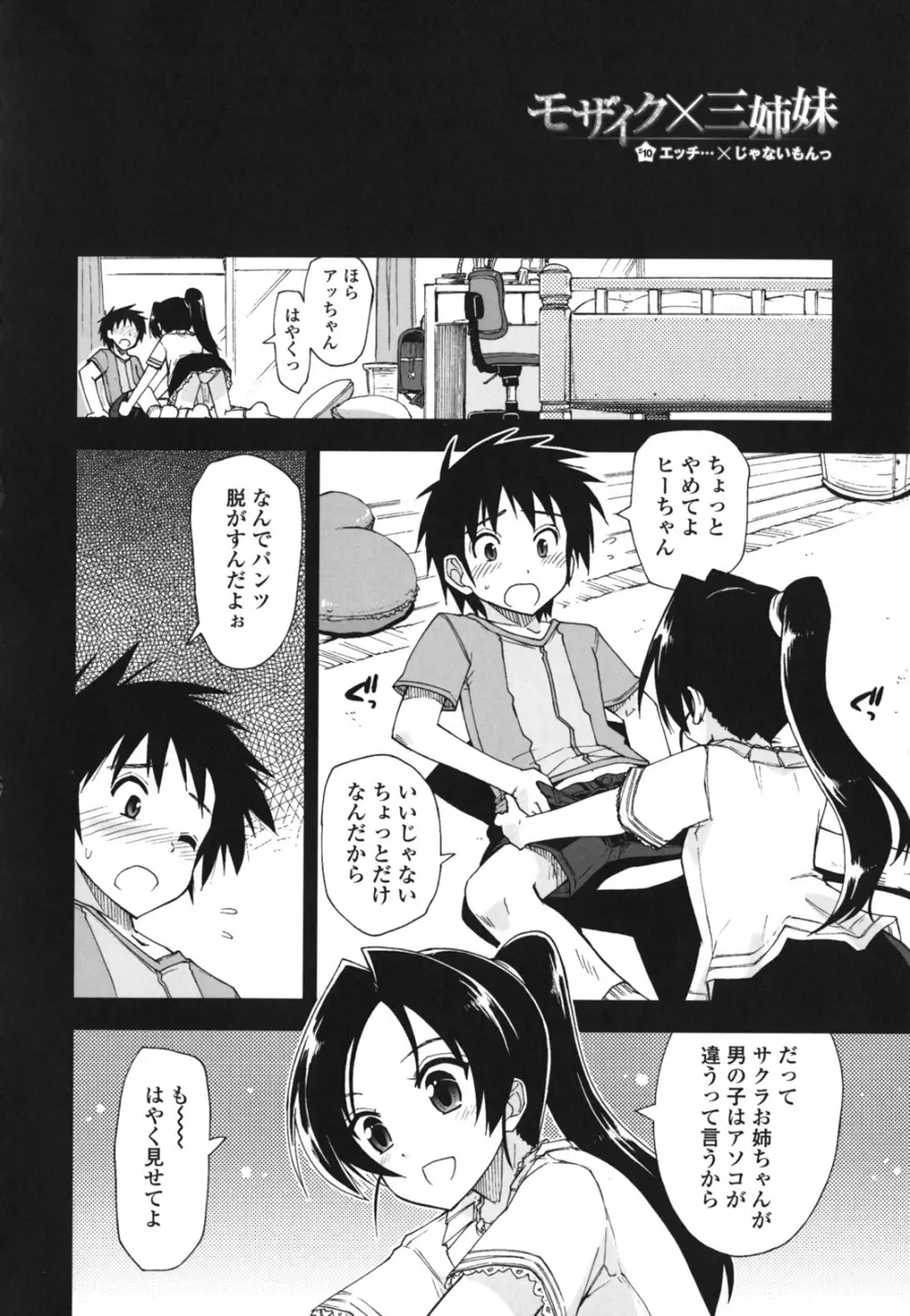 モザイク×三姉妹 Page.164