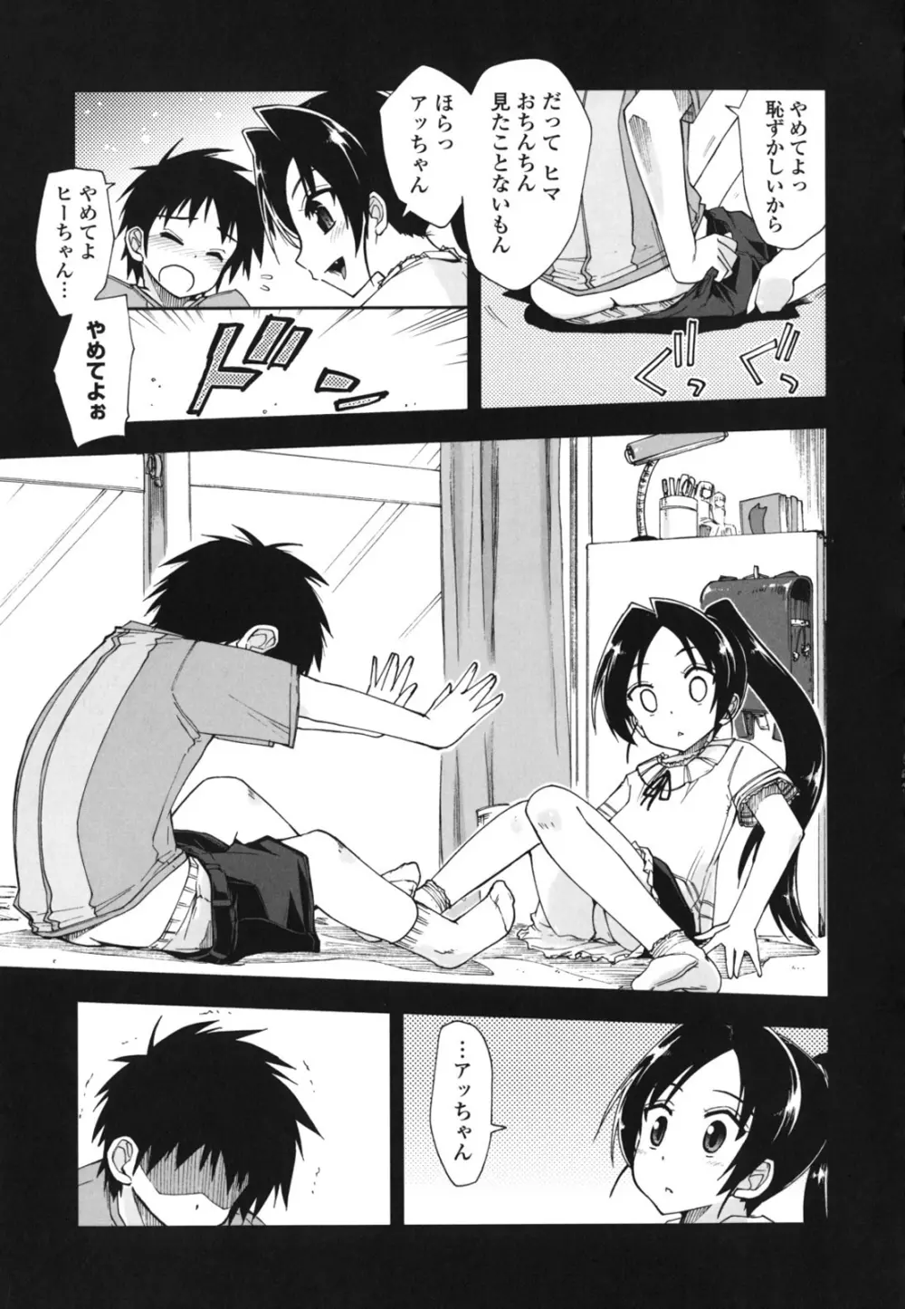 モザイク×三姉妹 Page.165