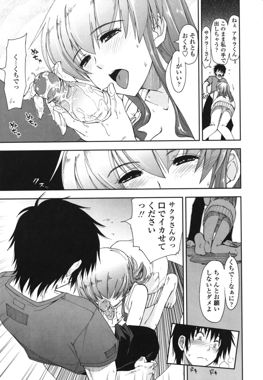 モザイク×三姉妹 Page.17