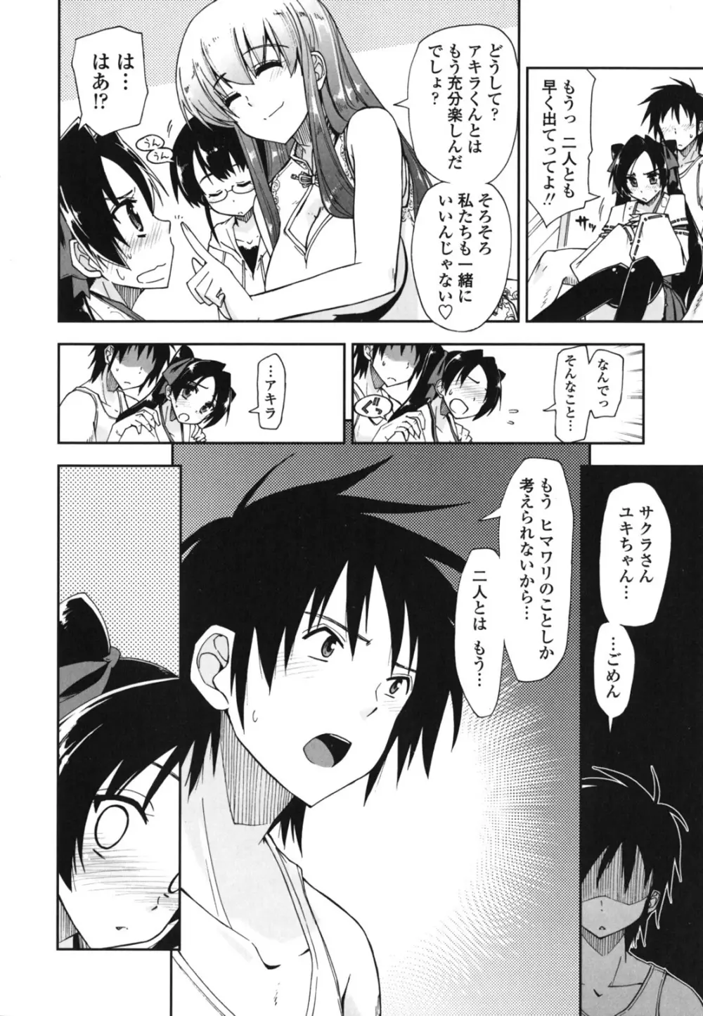 モザイク×三姉妹 Page.170