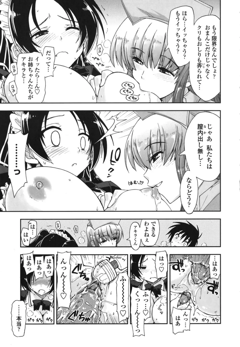 モザイク×三姉妹 Page.185