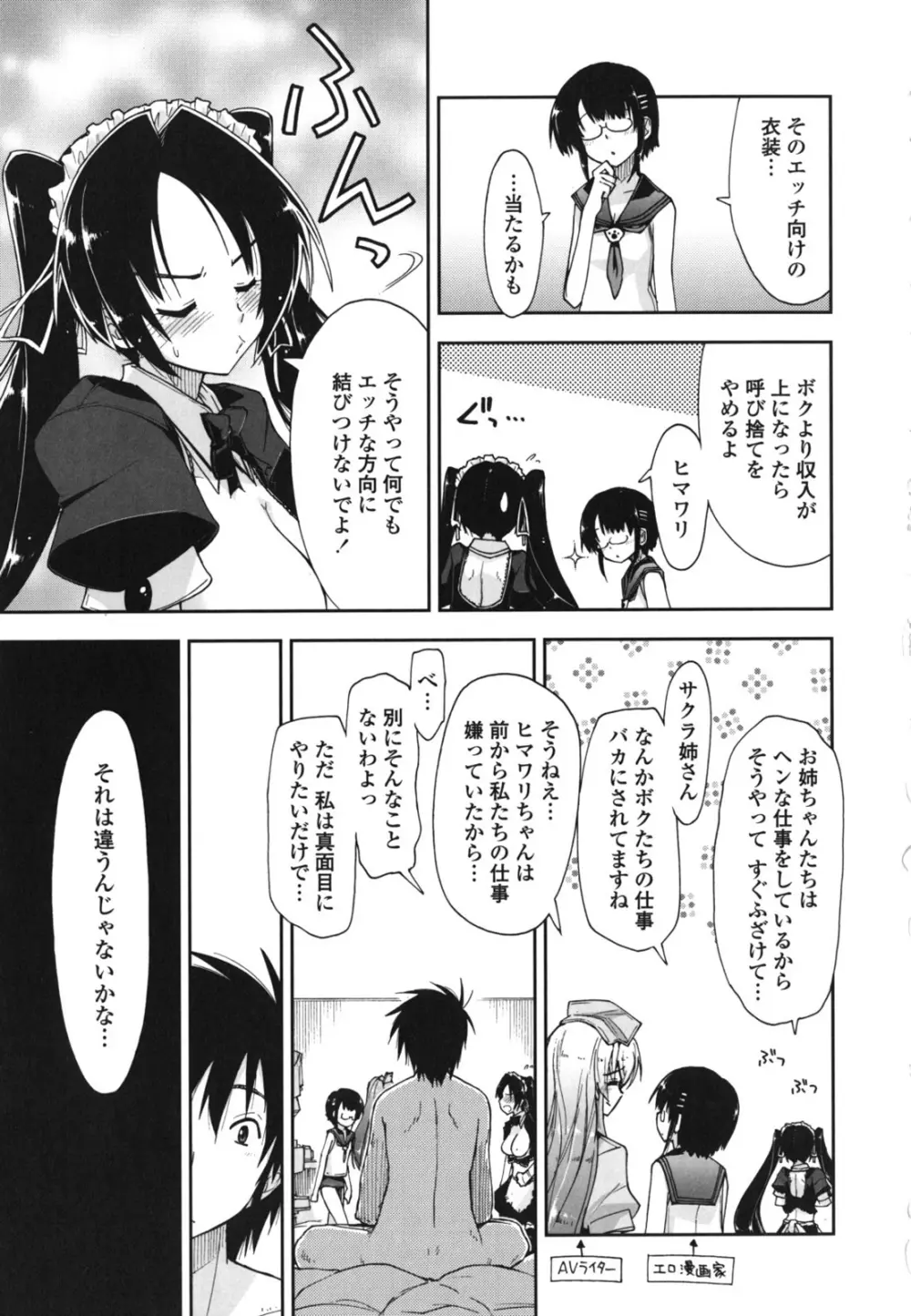 モザイク×三姉妹 Page.199