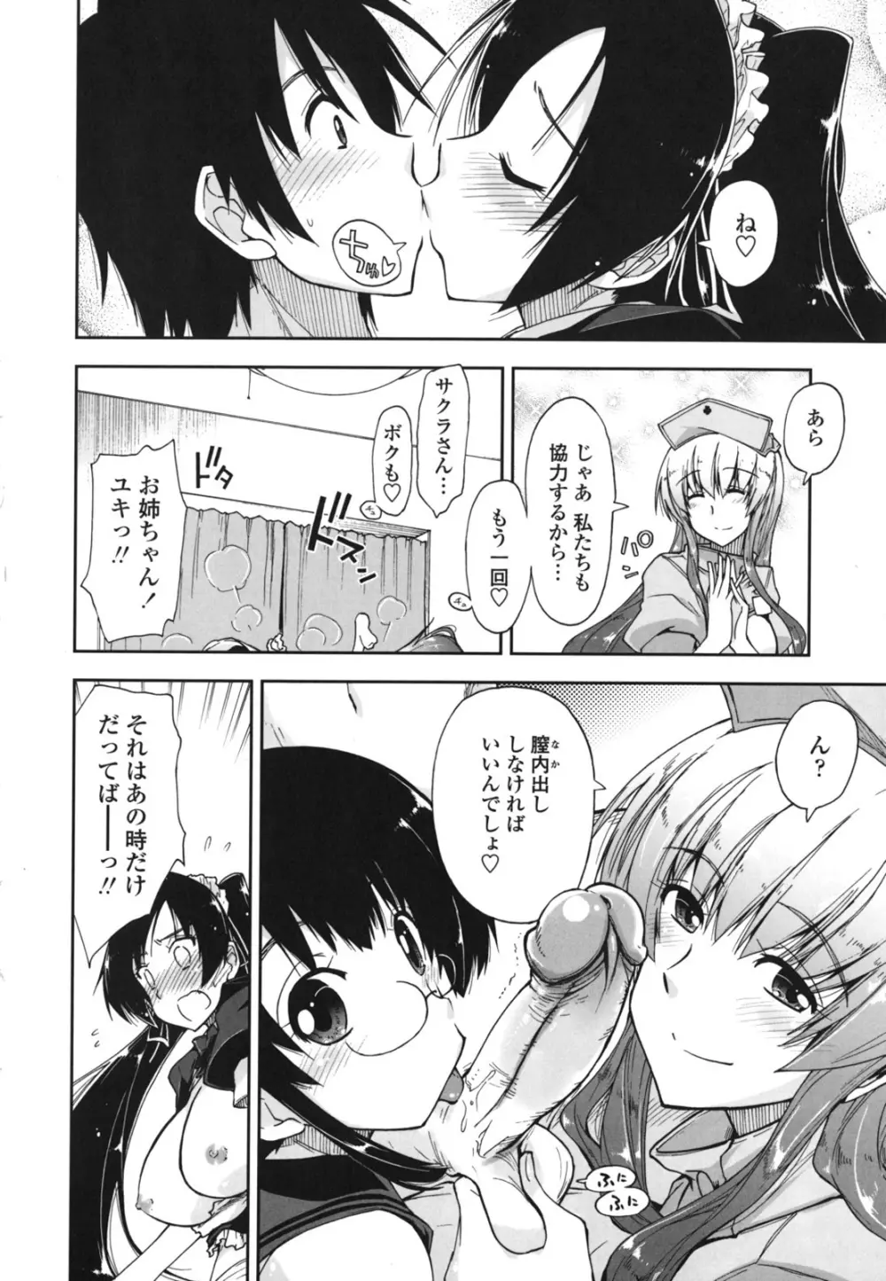 モザイク×三姉妹 Page.204