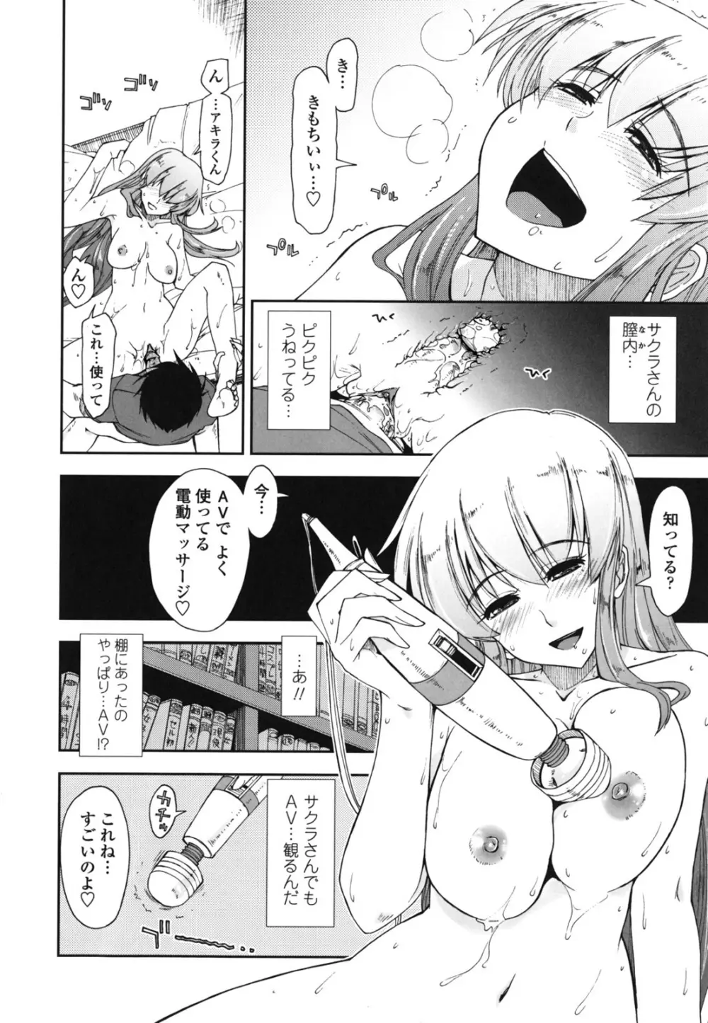 モザイク×三姉妹 Page.32