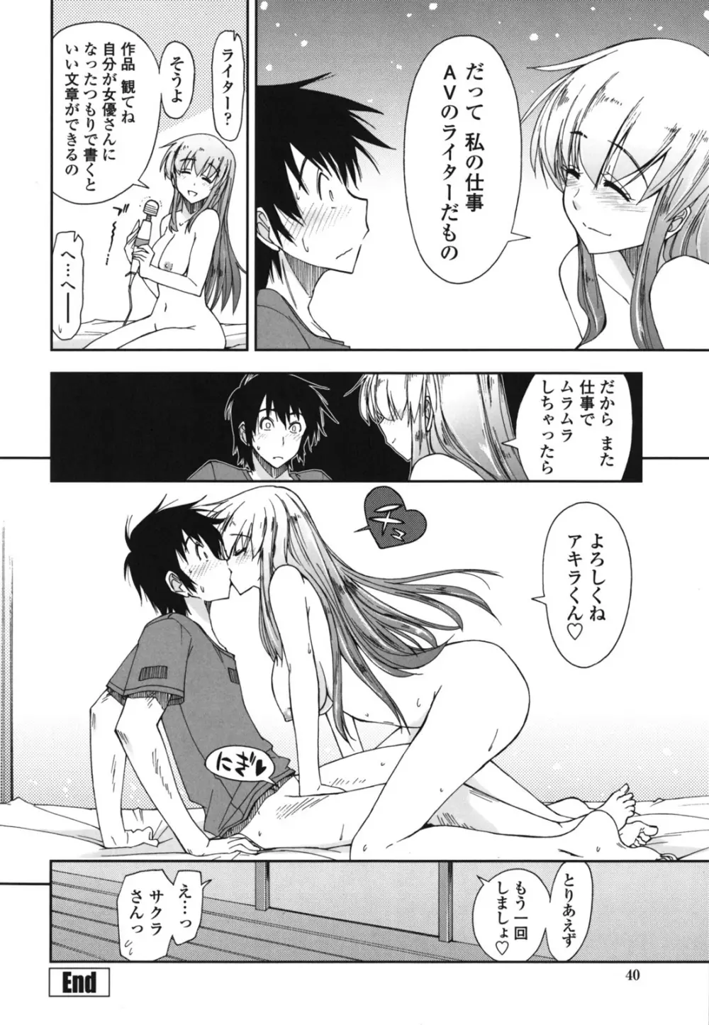 モザイク×三姉妹 Page.40