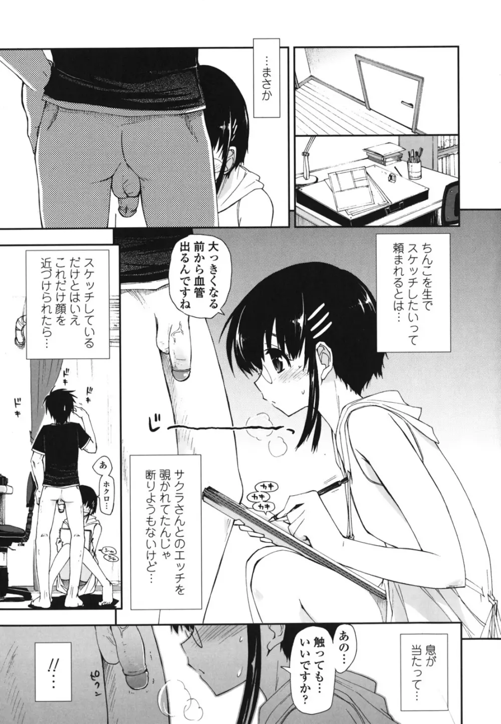 モザイク×三姉妹 Page.45