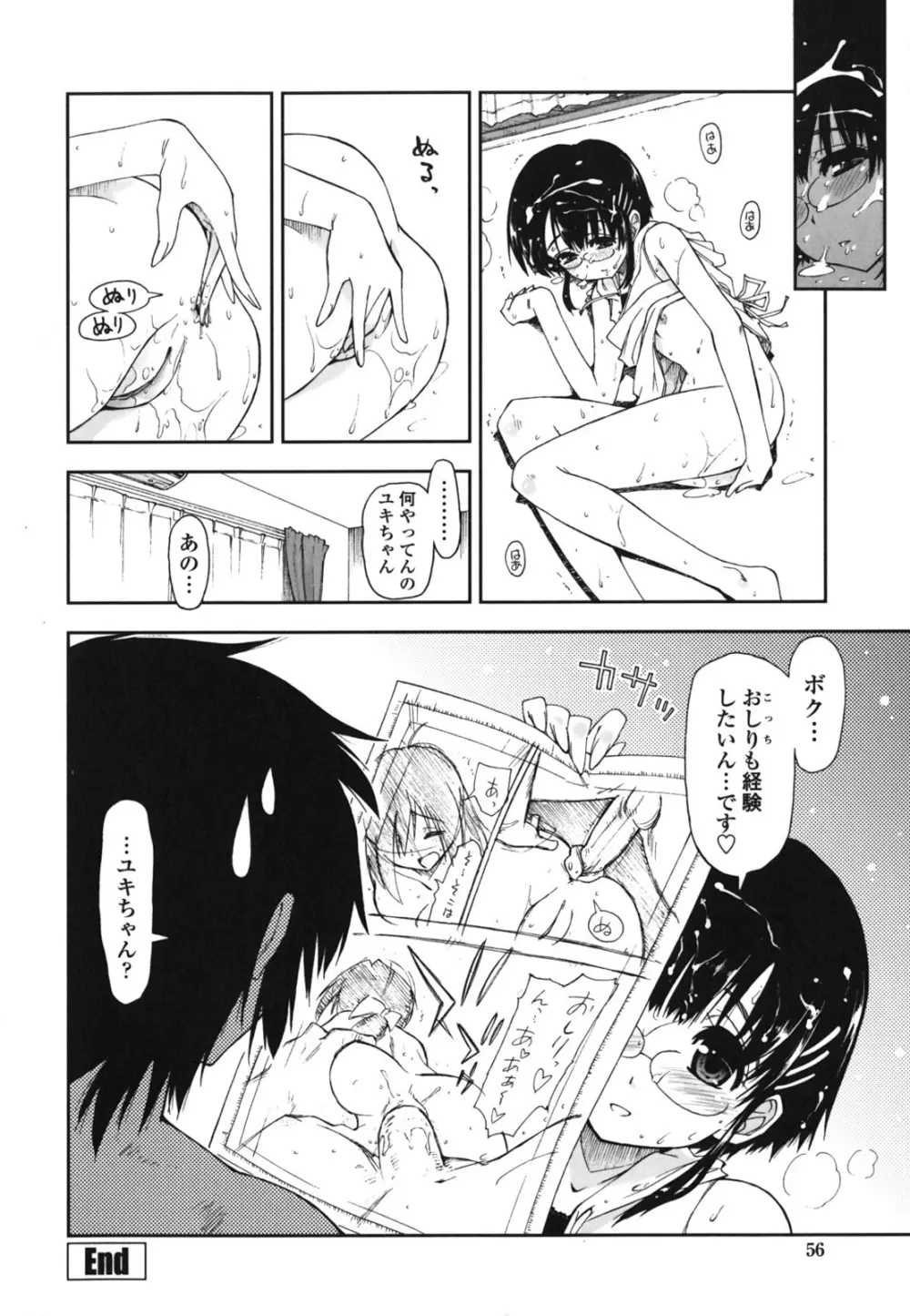 モザイク×三姉妹 Page.56