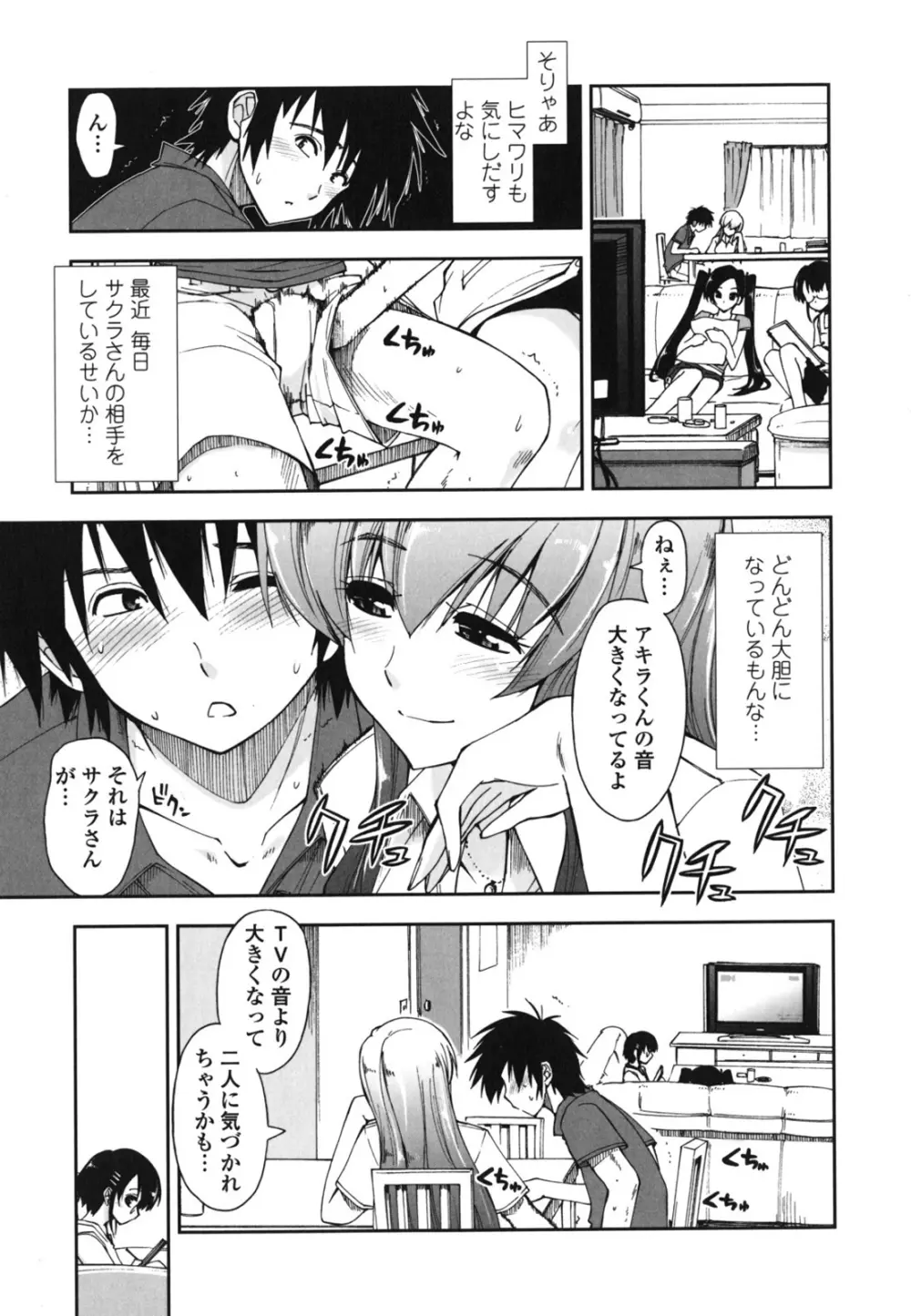 モザイク×三姉妹 Page.59