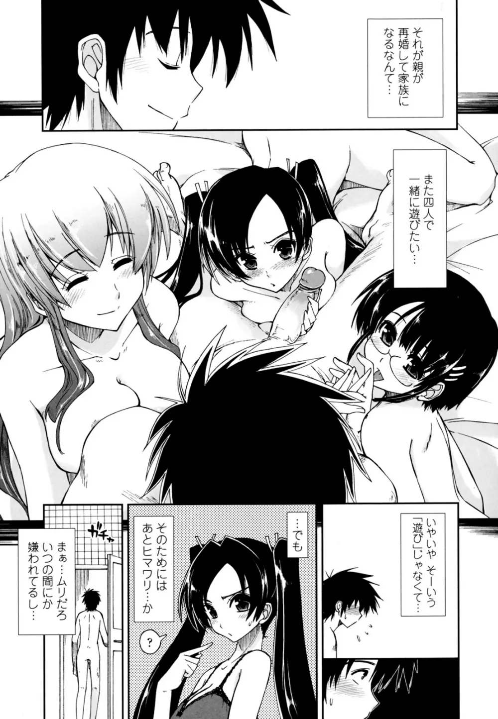 モザイク×三姉妹 Page.73