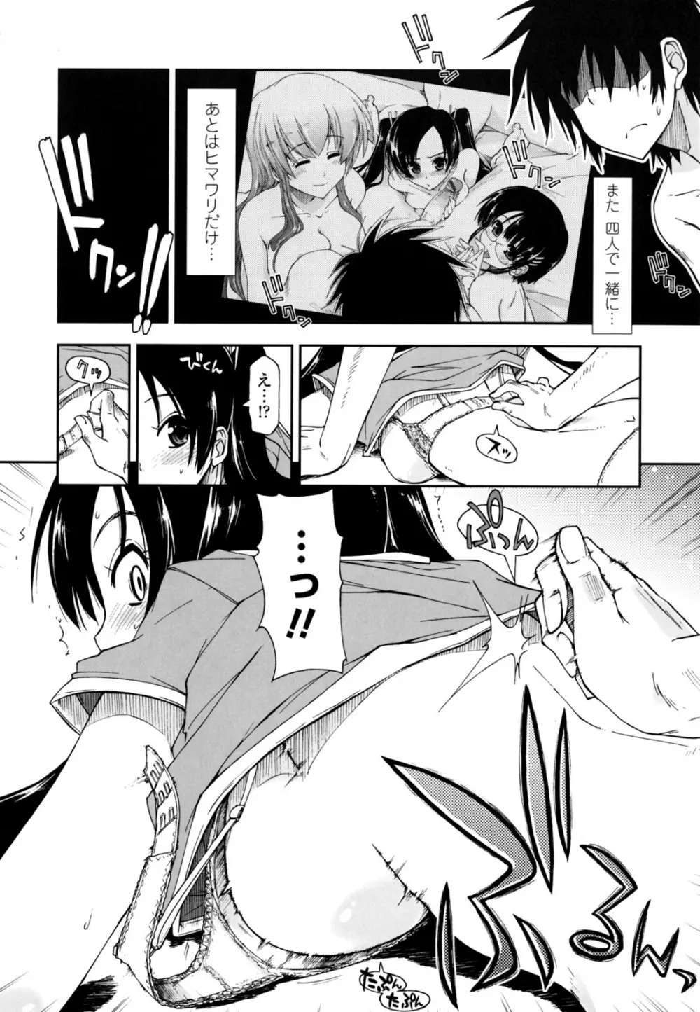 モザイク×三姉妹 Page.80