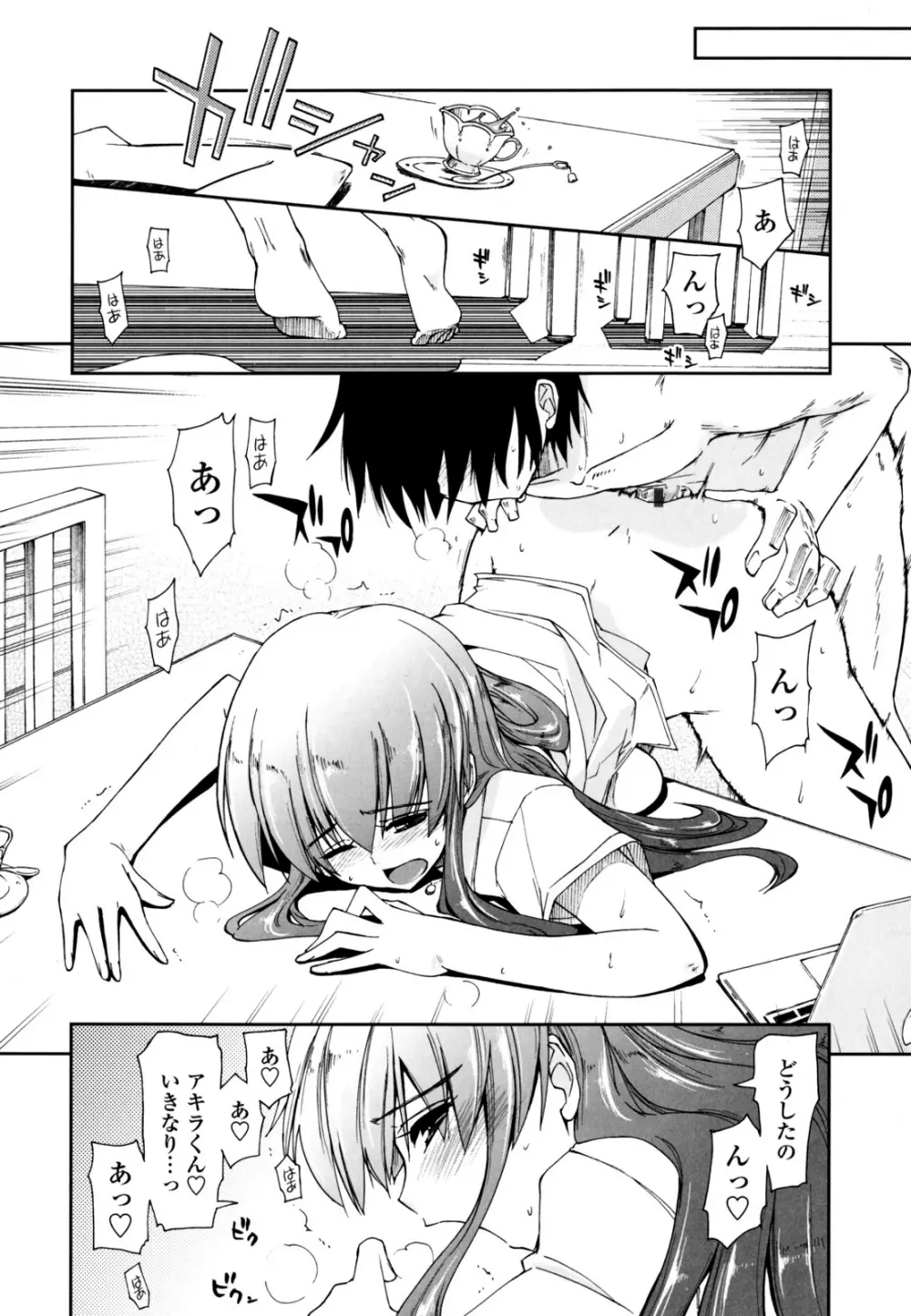 モザイク×三姉妹 Page.86