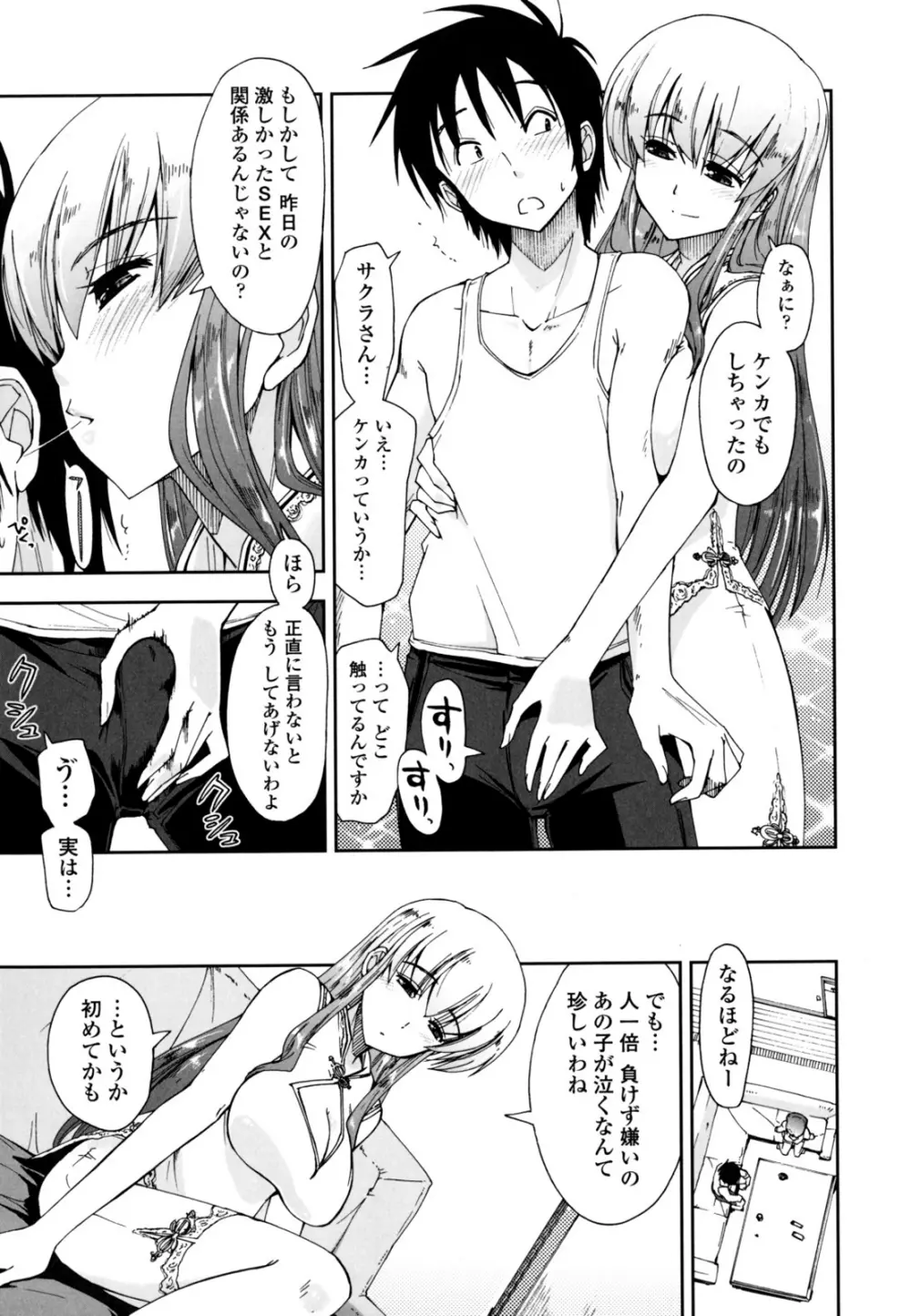 モザイク×三姉妹 Page.97