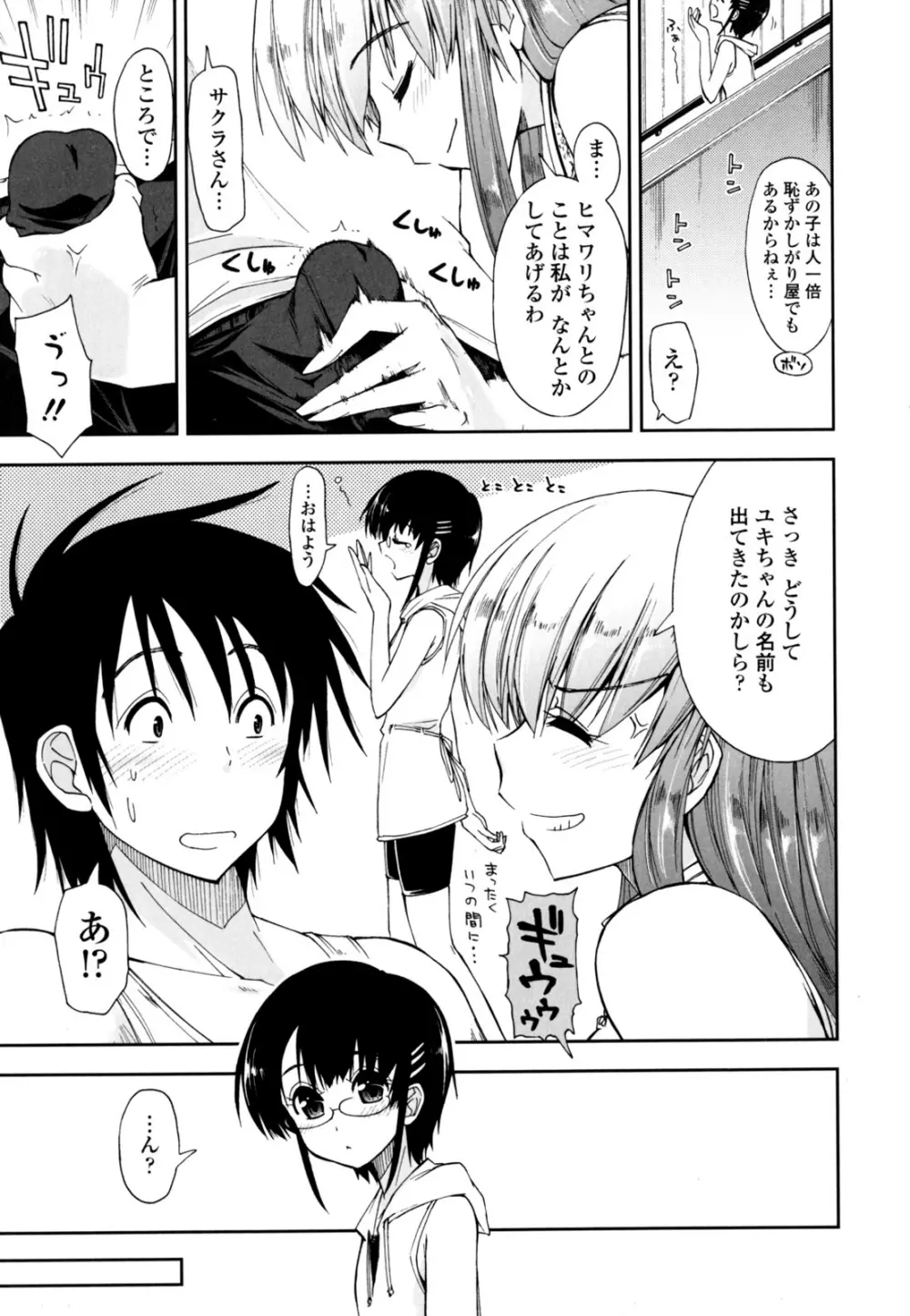 モザイク×三姉妹 Page.99