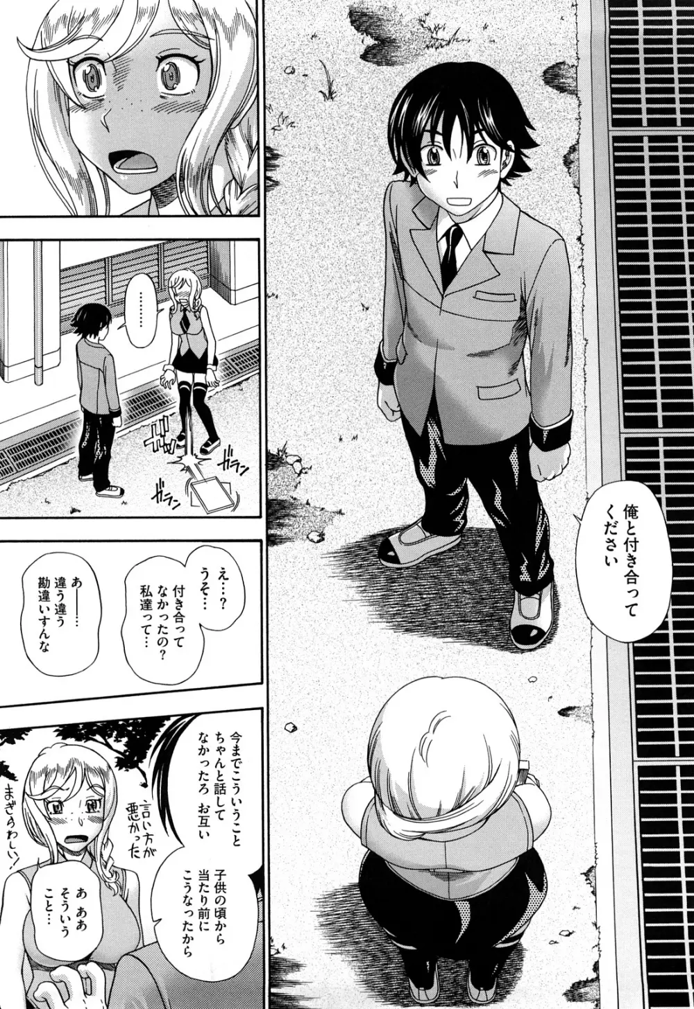 ハニーブロンド Page.166