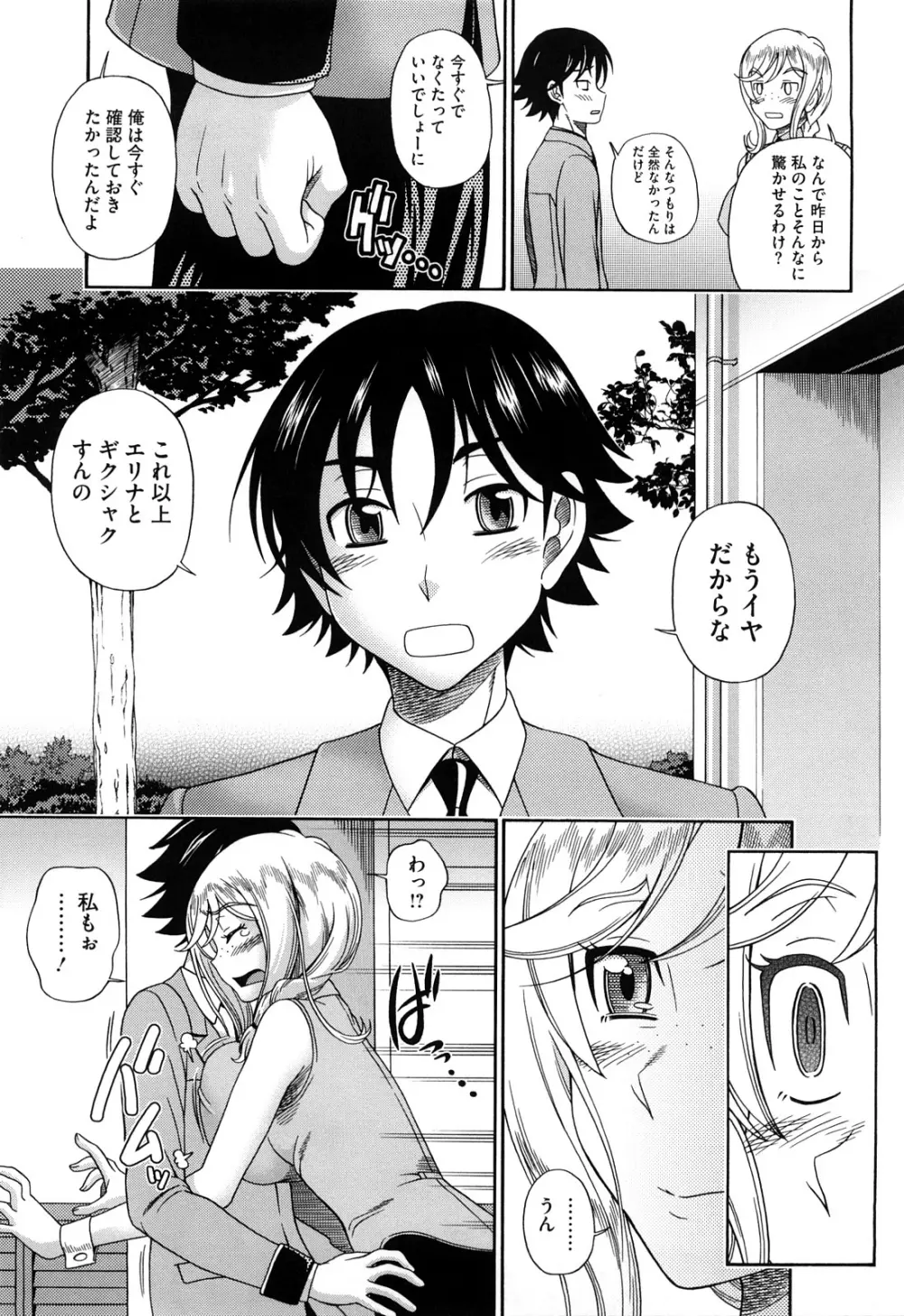 ハニーブロンド Page.167