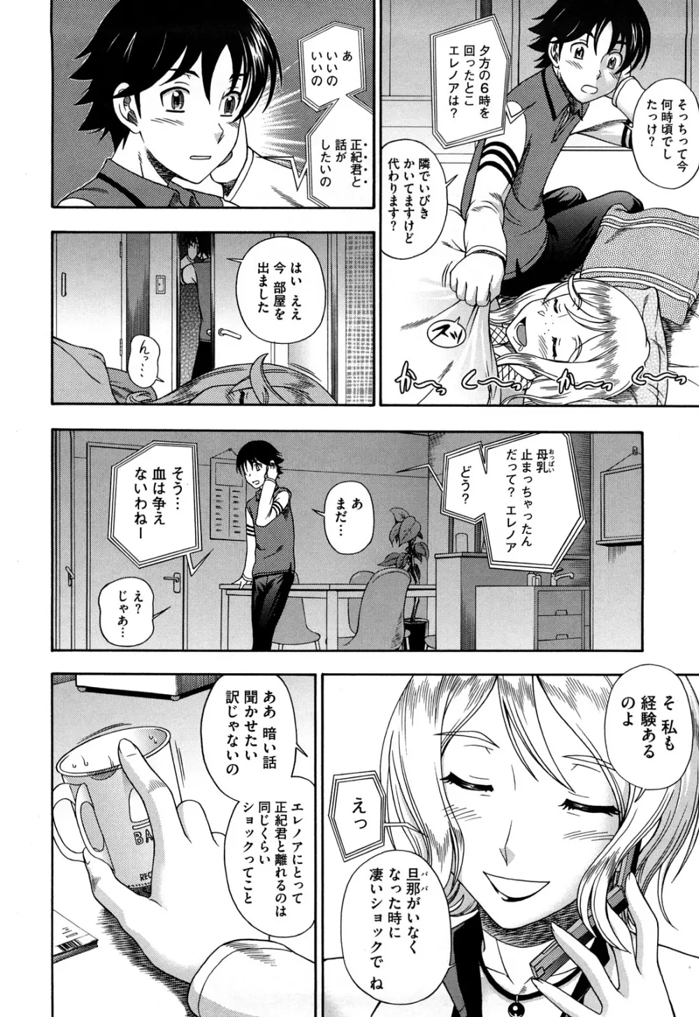 ハニーブロンド Page.172