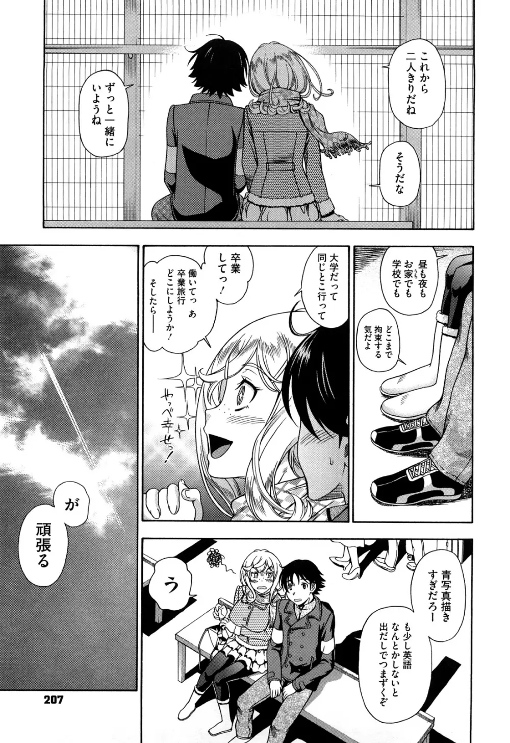 ハニーブロンド Page.204