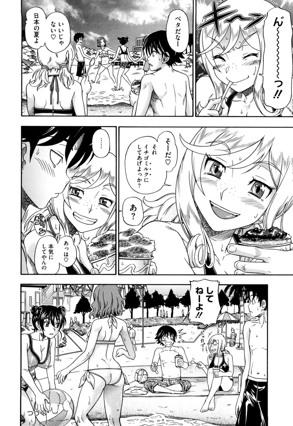 ハニーブロンド Page.52