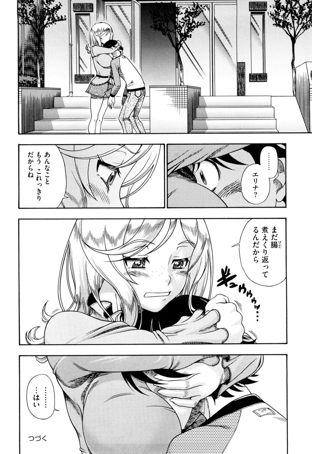 ハニーブロンド Page.75