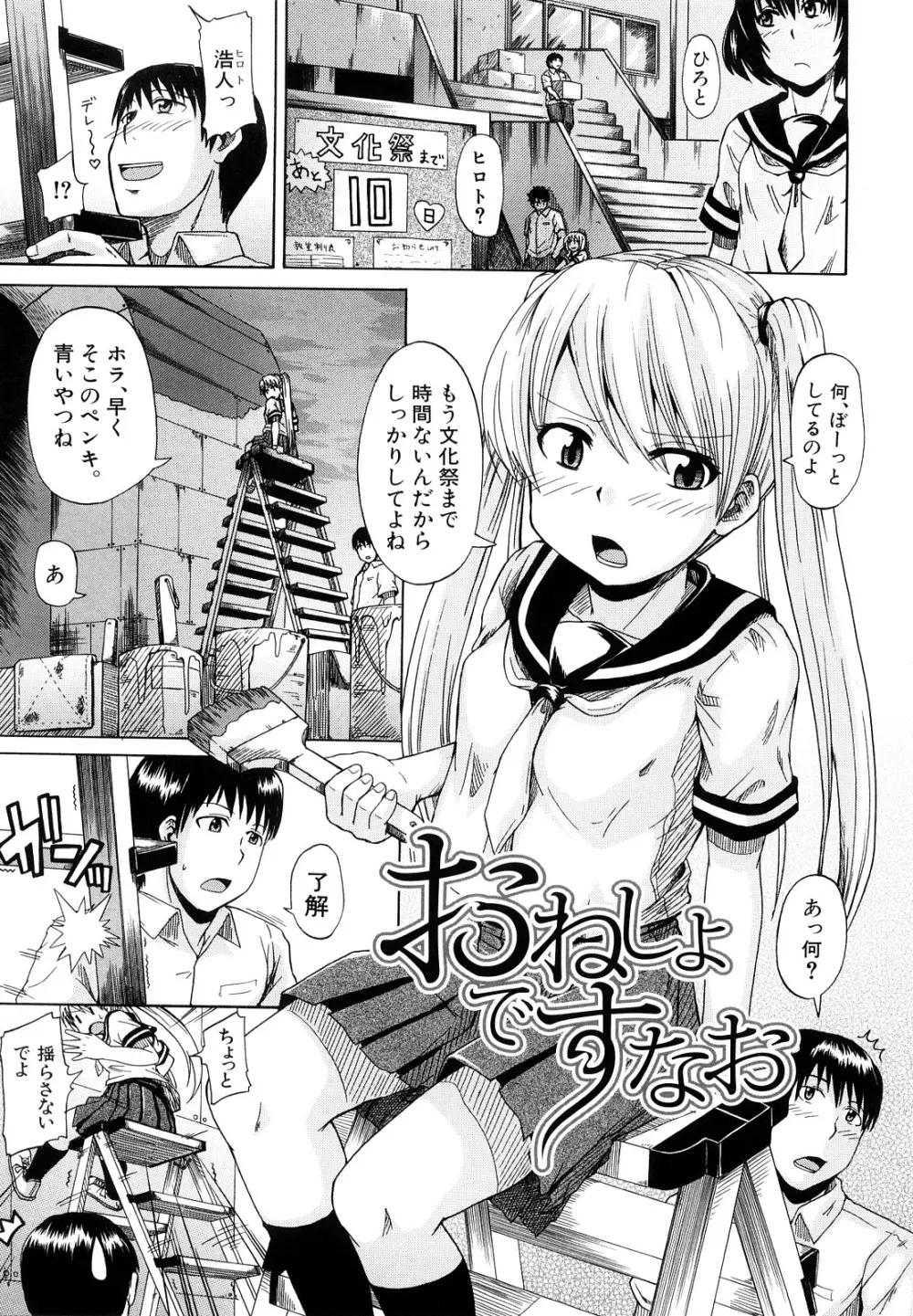 にょう☆どう？ Page.108