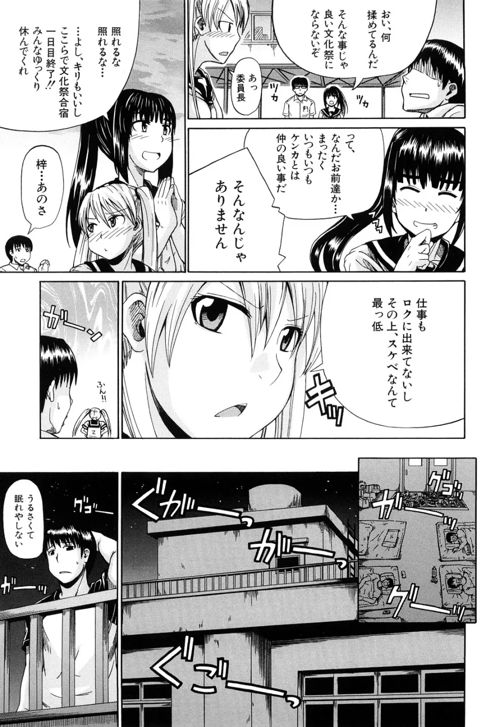 にょう☆どう？ Page.110