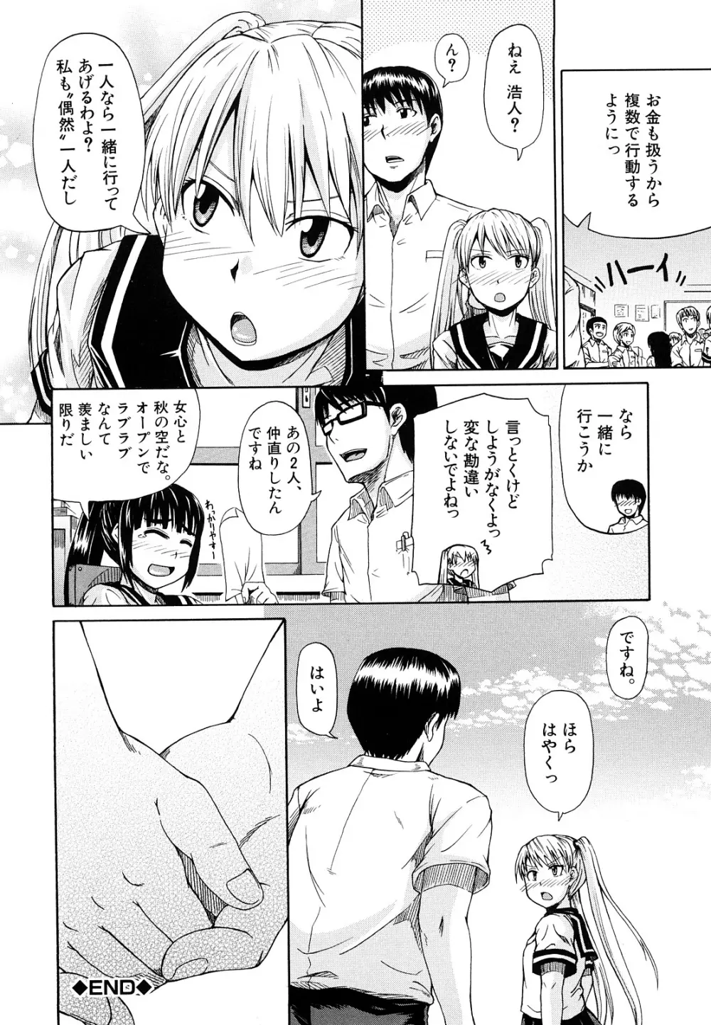 にょう☆どう？ Page.136