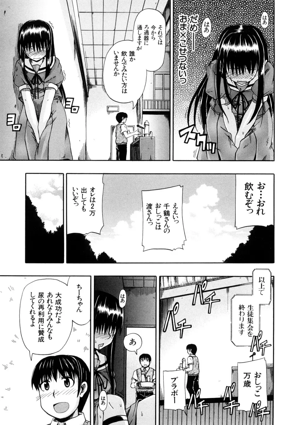 にょう☆どう？ Page.149