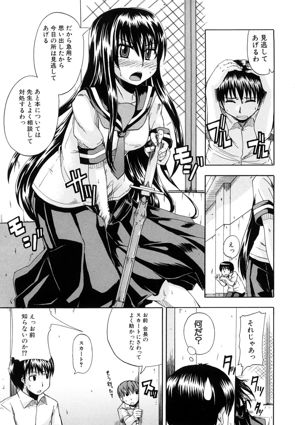 にょう☆どう？ Page.169