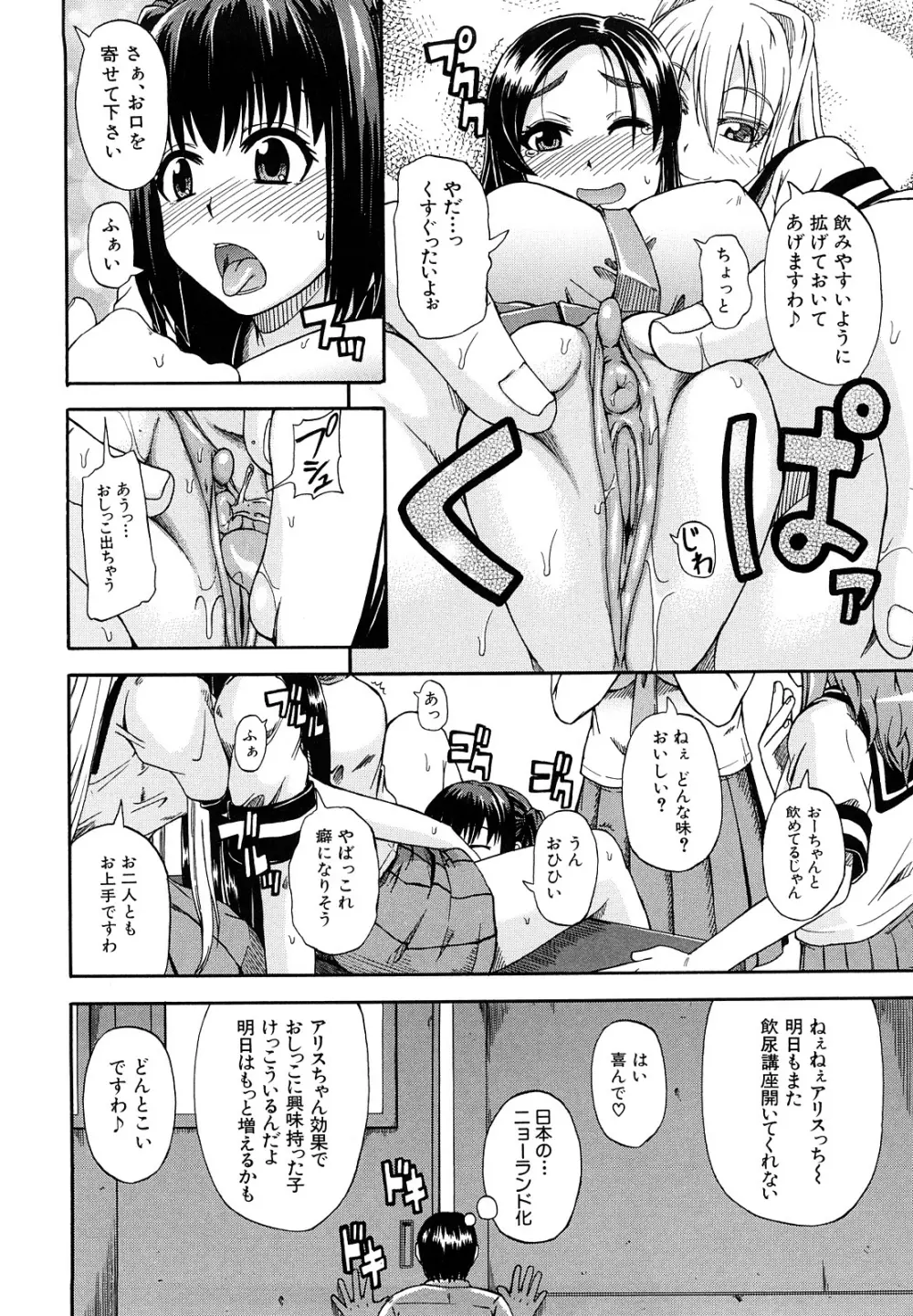 にょう☆どう？ Page.204