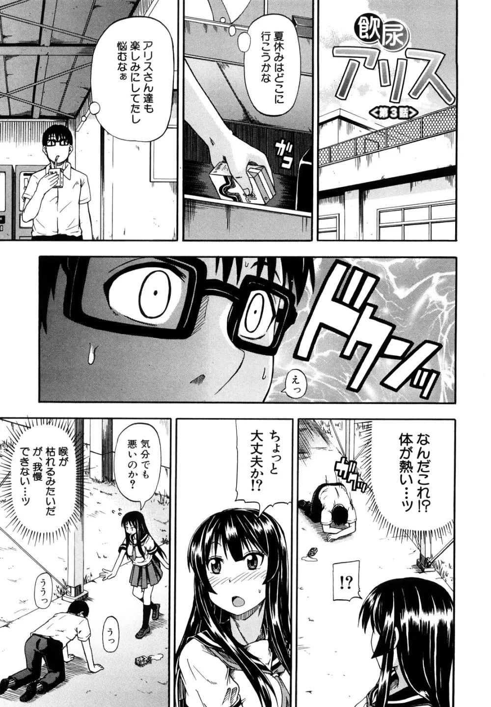 にょう☆どう？ Page.74