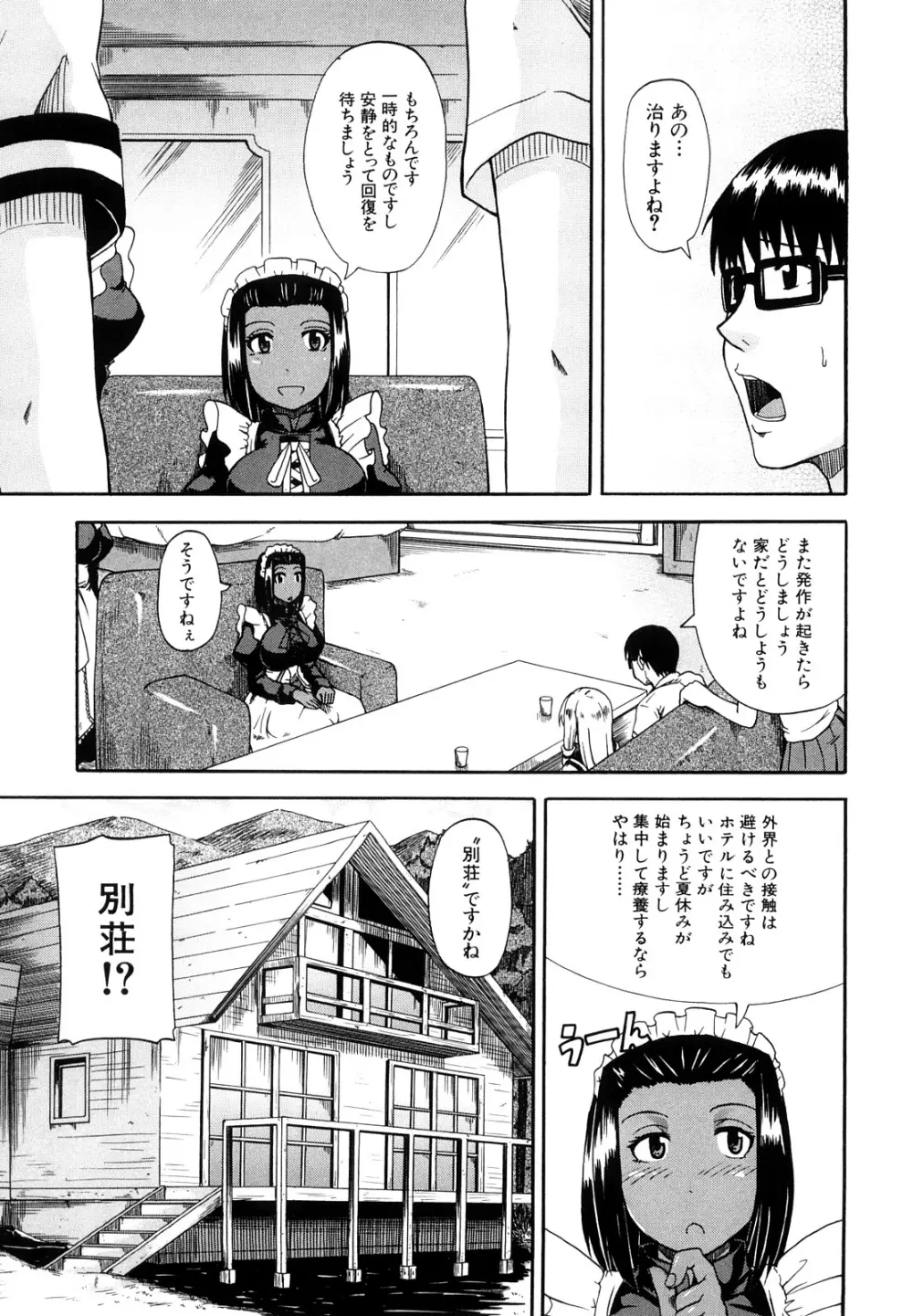 にょう☆どう？ Page.84