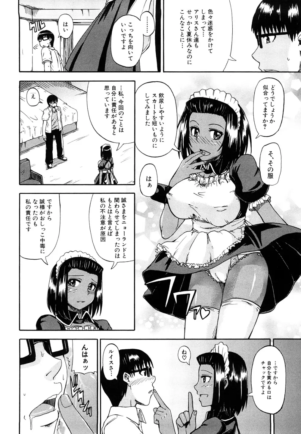 にょう☆どう？ Page.87