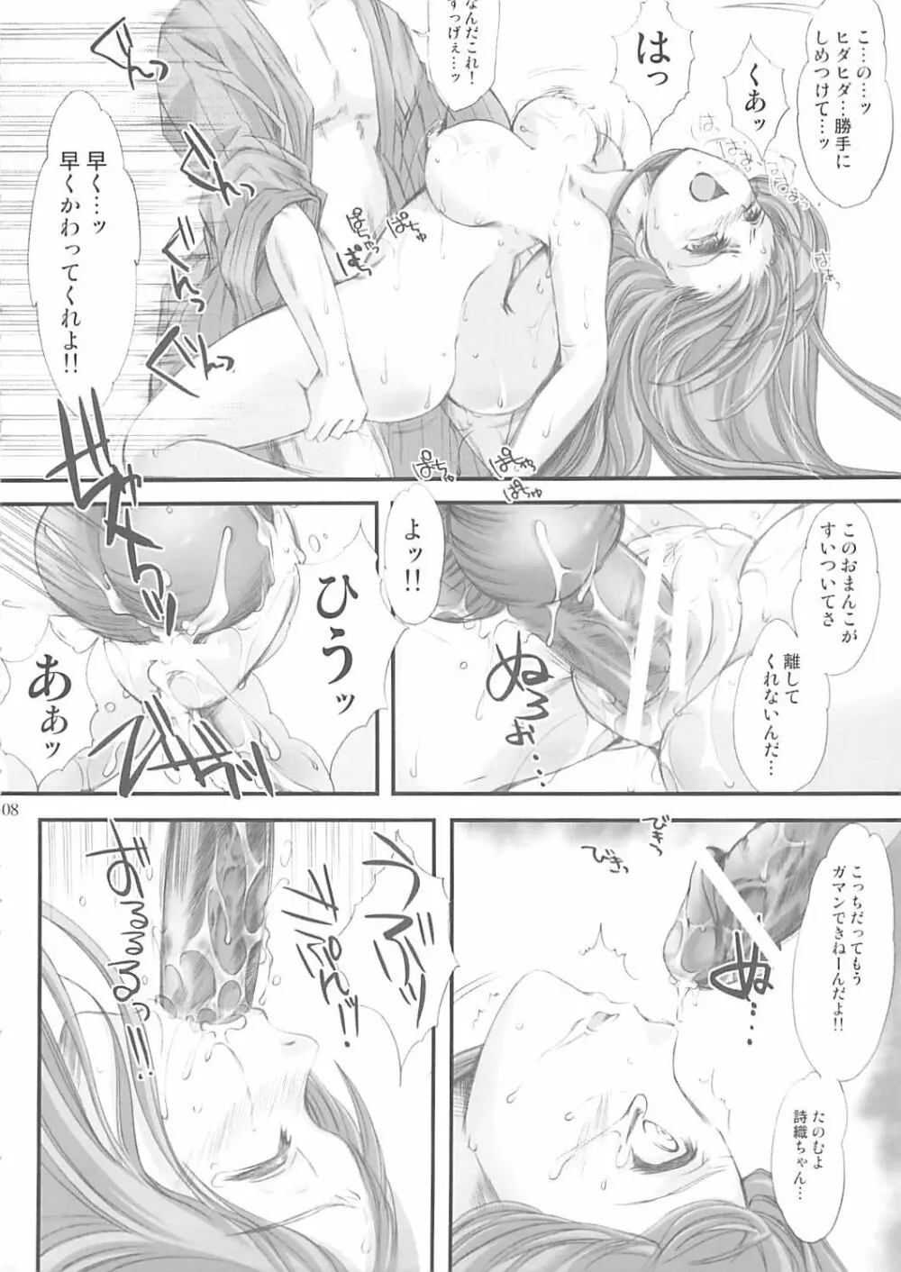 詩織外伝 総集篇 いい旅夢気分 Page.106