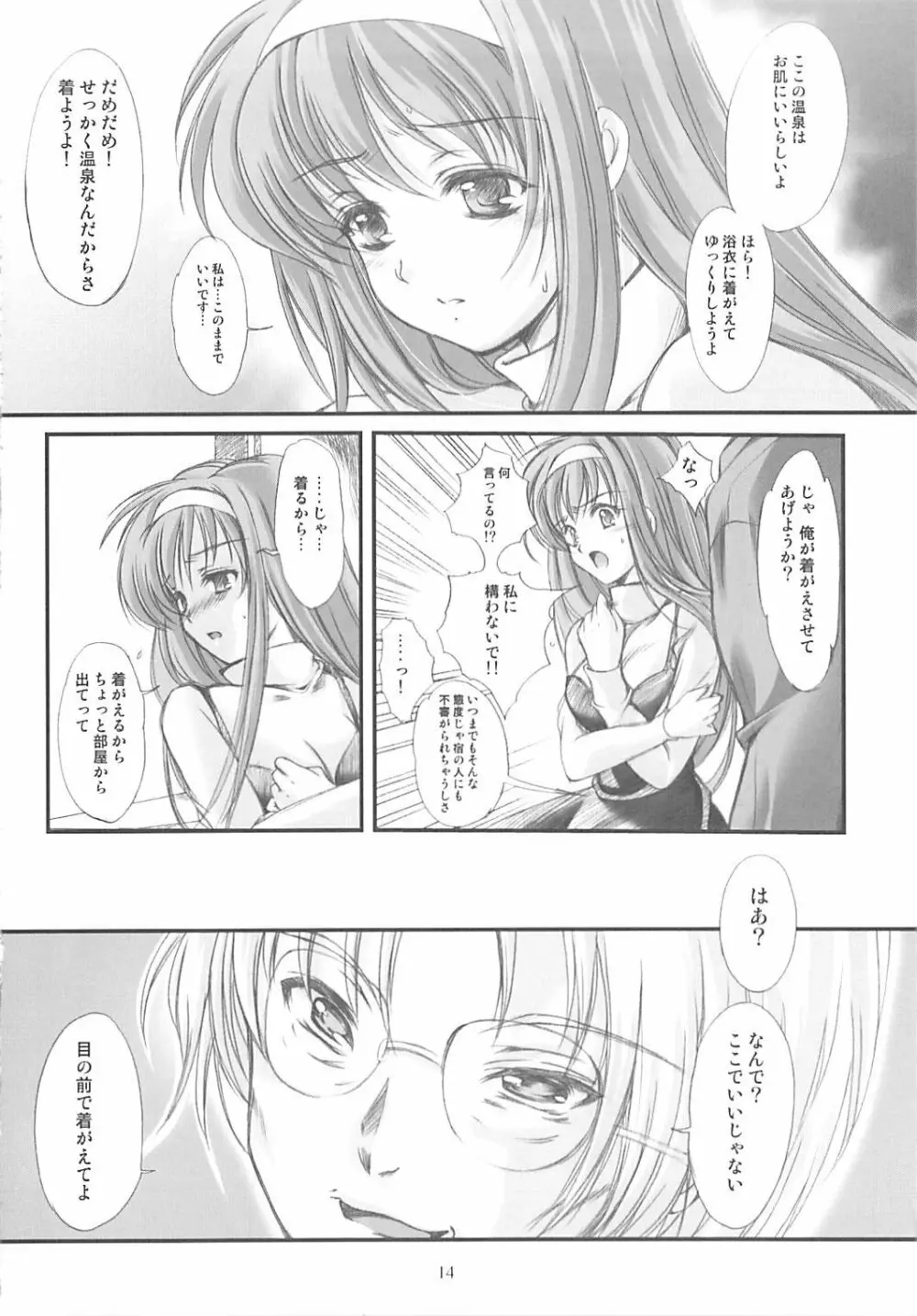 詩織外伝 総集篇 いい旅夢気分 Page.13
