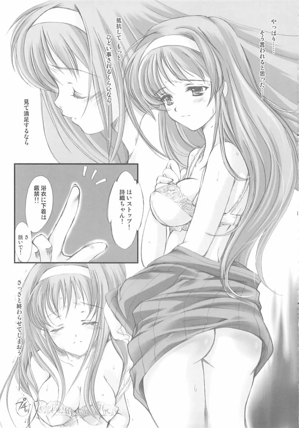 詩織外伝 総集篇 いい旅夢気分 Page.14