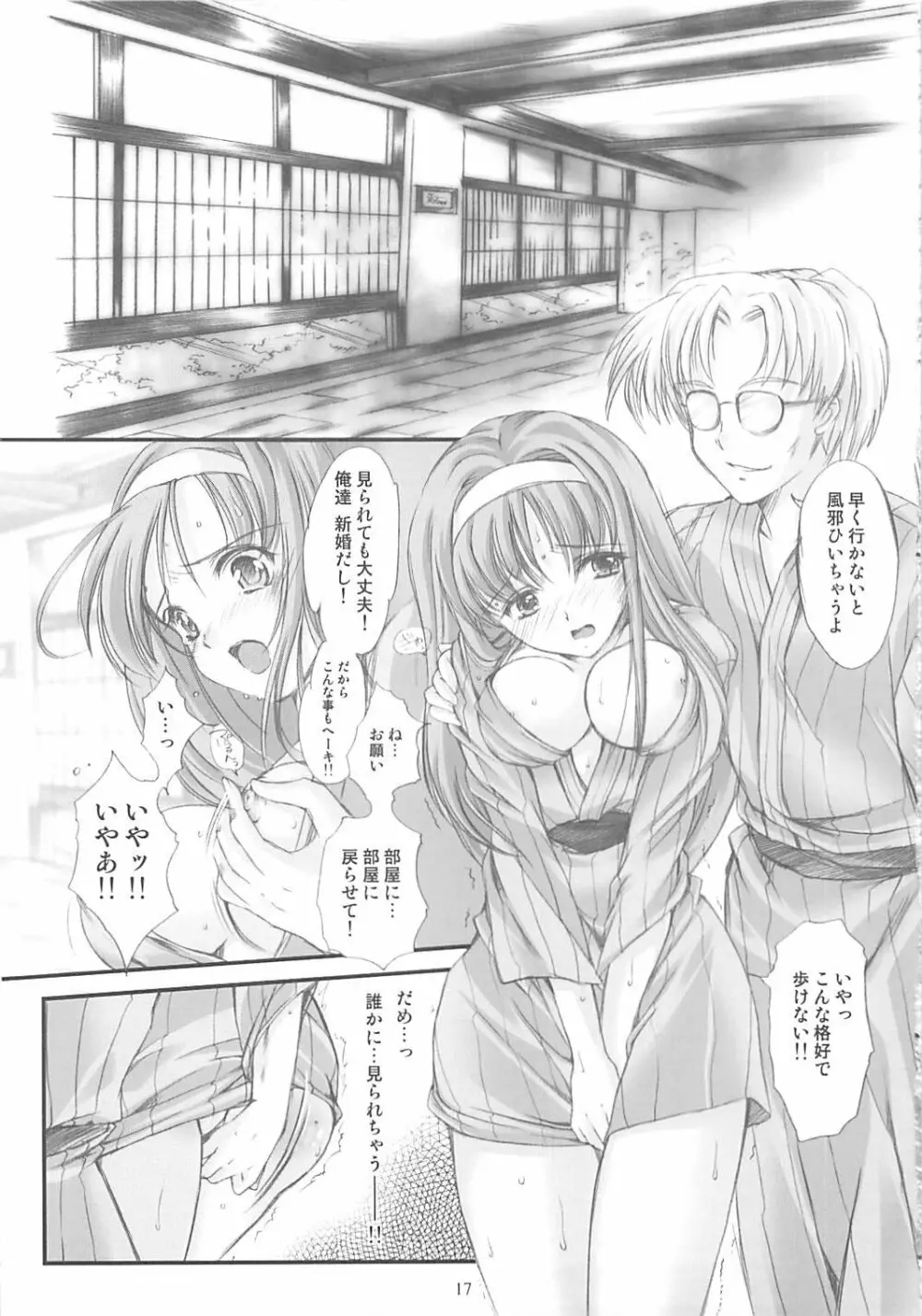 詩織外伝 総集篇 いい旅夢気分 Page.16