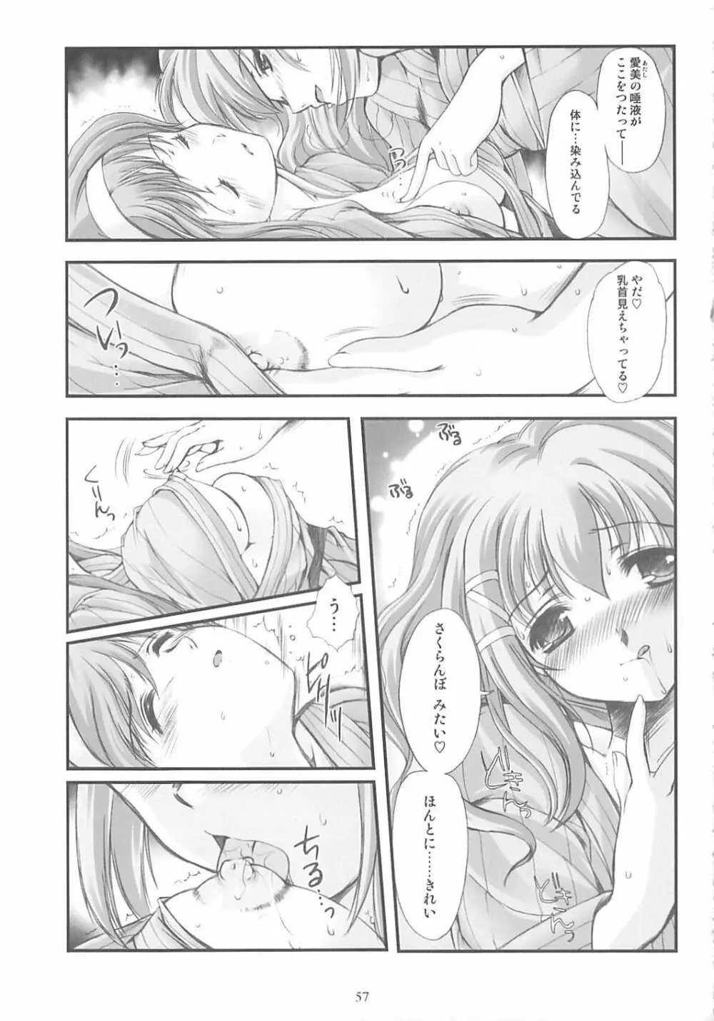 詩織外伝 総集篇 いい旅夢気分 Page.56