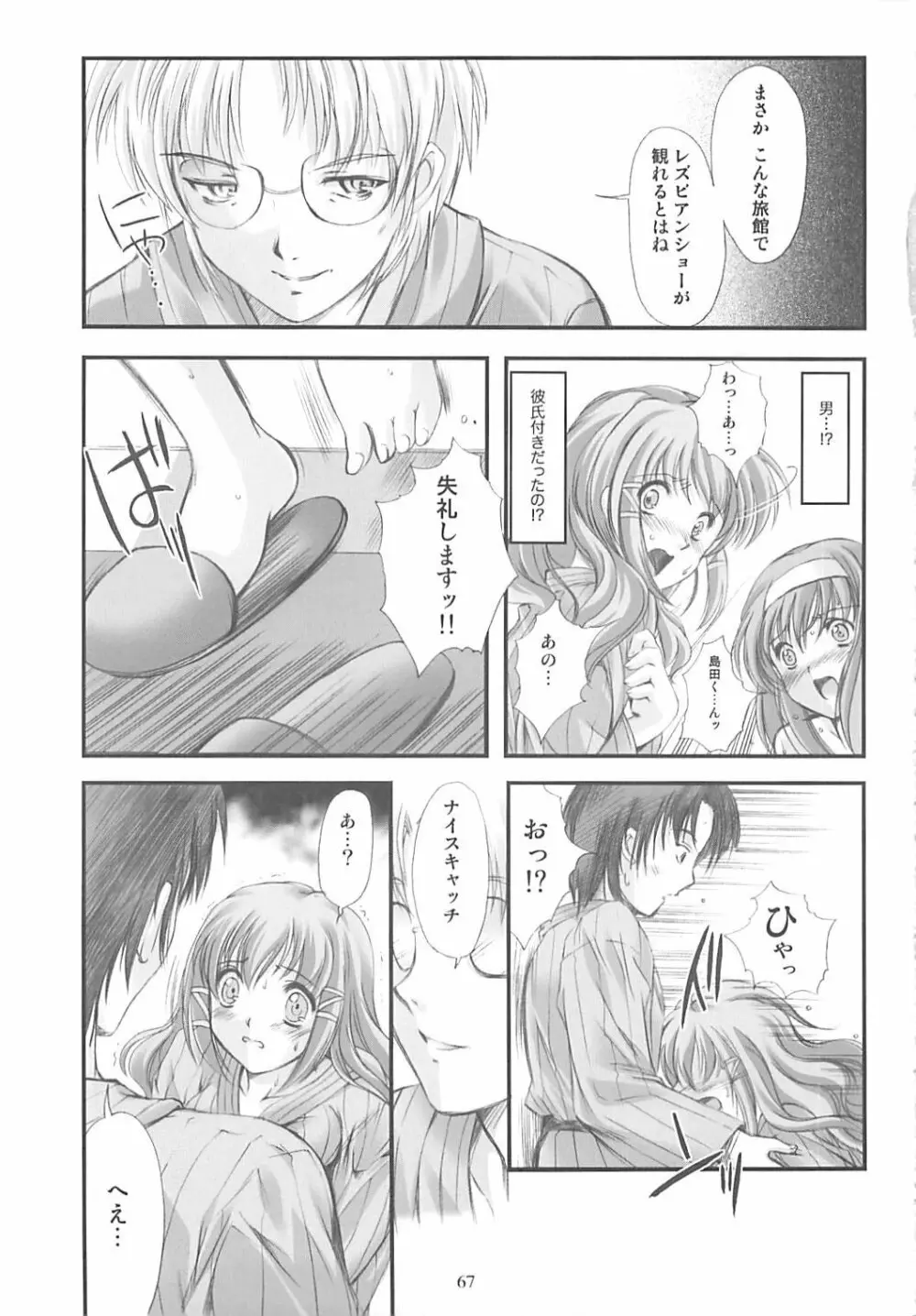 詩織外伝 総集篇 いい旅夢気分 Page.66