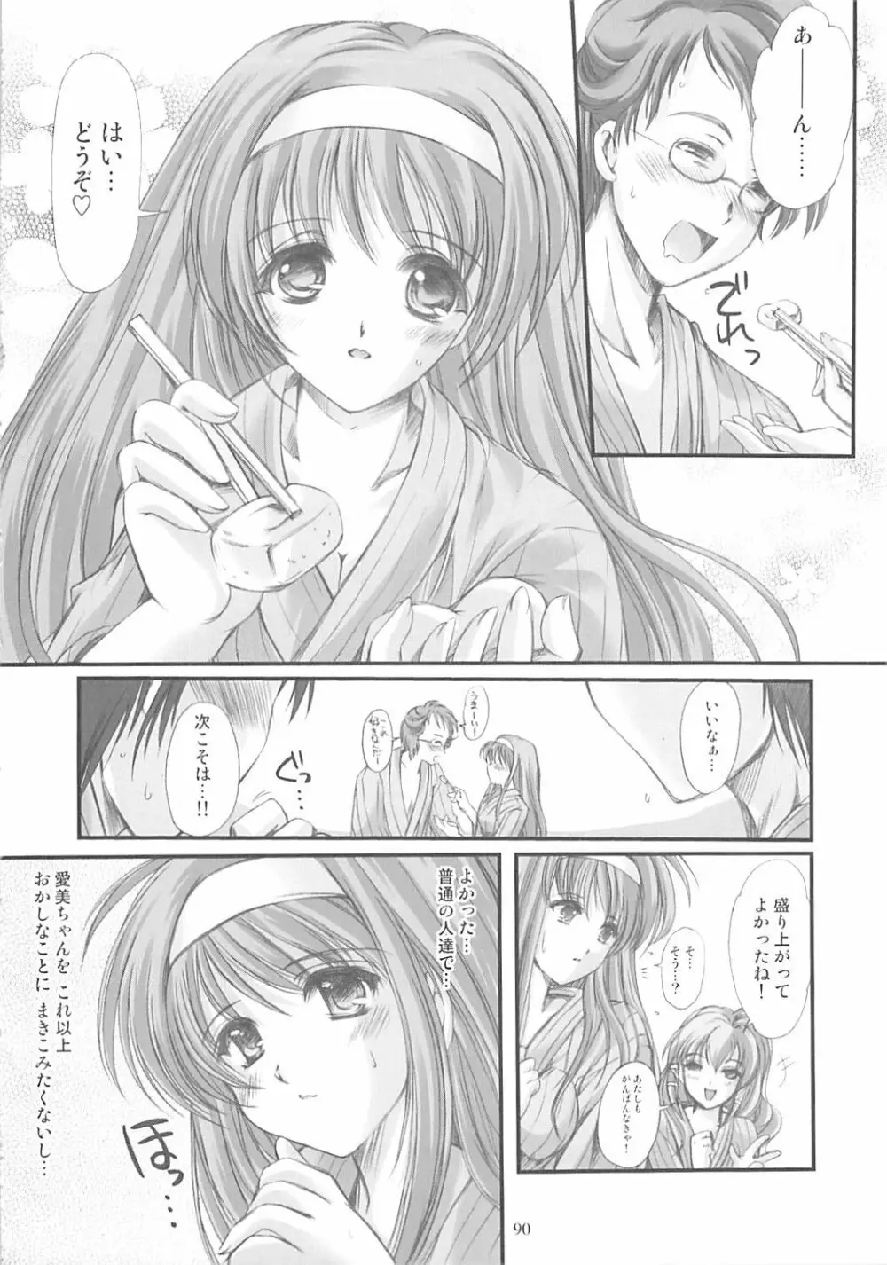 詩織外伝 総集篇 いい旅夢気分 Page.89