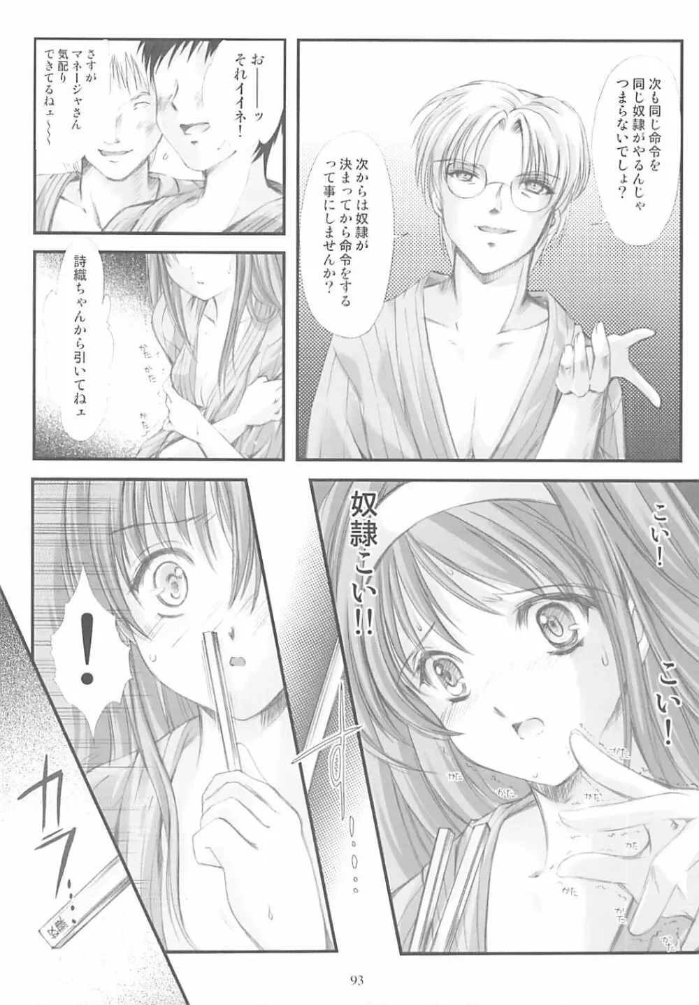 詩織外伝 総集篇 いい旅夢気分 Page.92