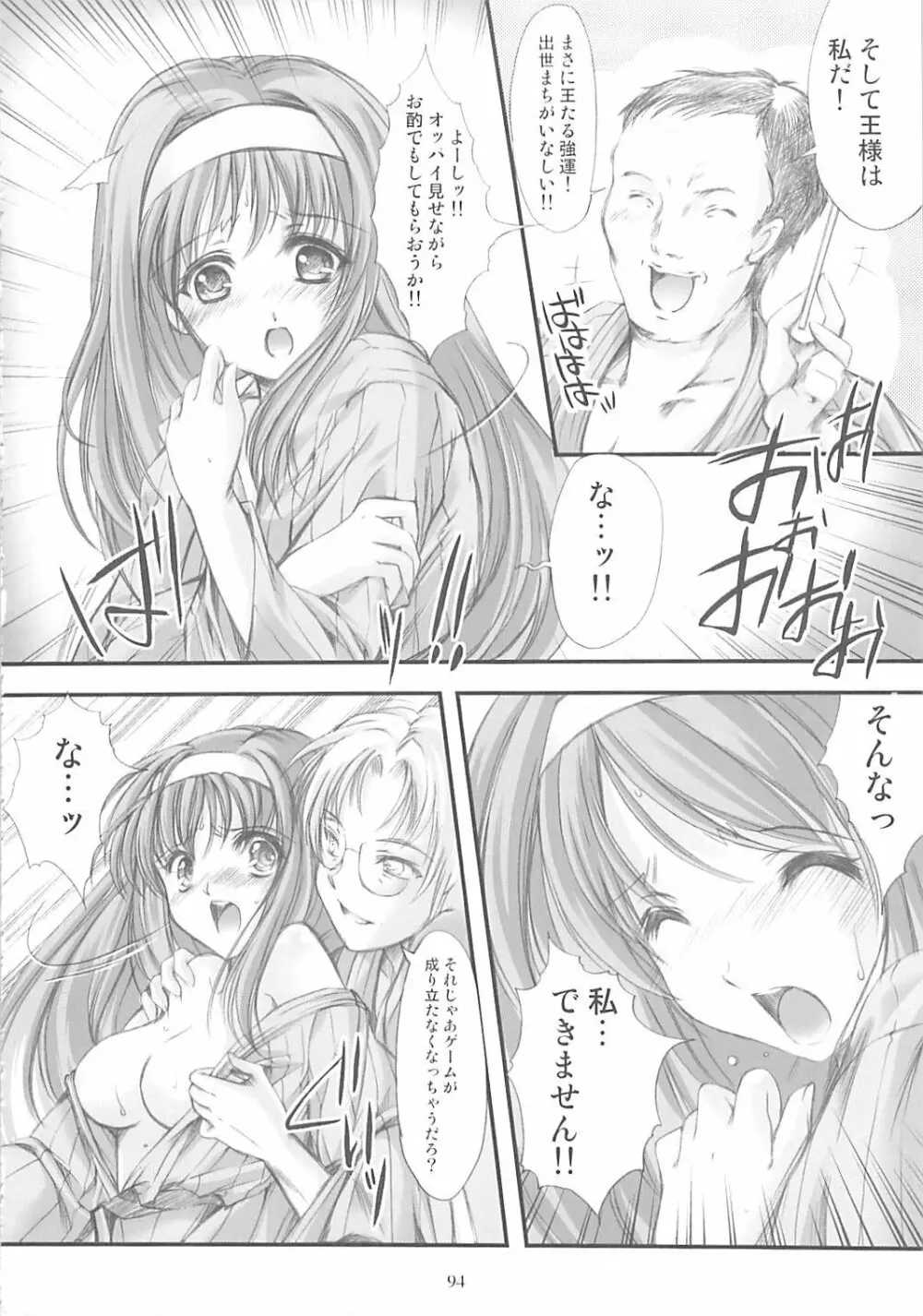 詩織外伝 総集篇 いい旅夢気分 Page.93