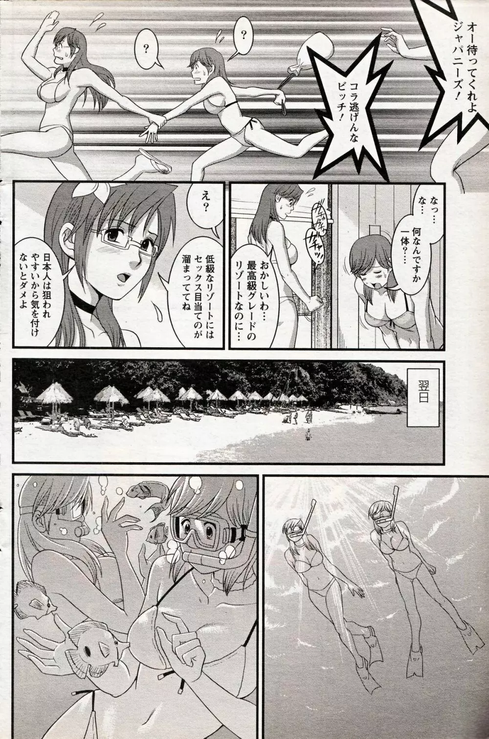 Haken no Muuko-san 16 Page.10