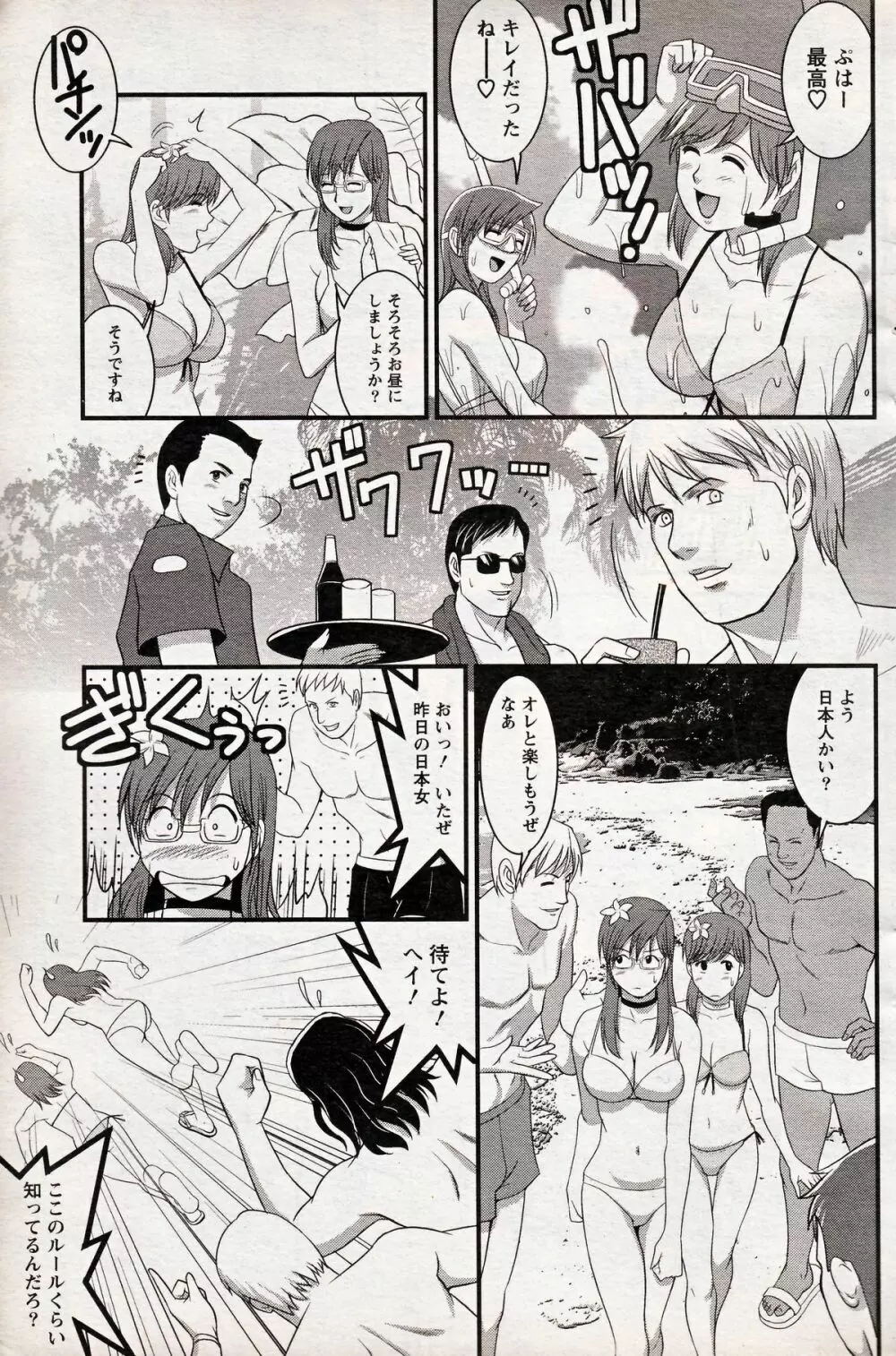 Haken no Muuko-san 16 Page.11