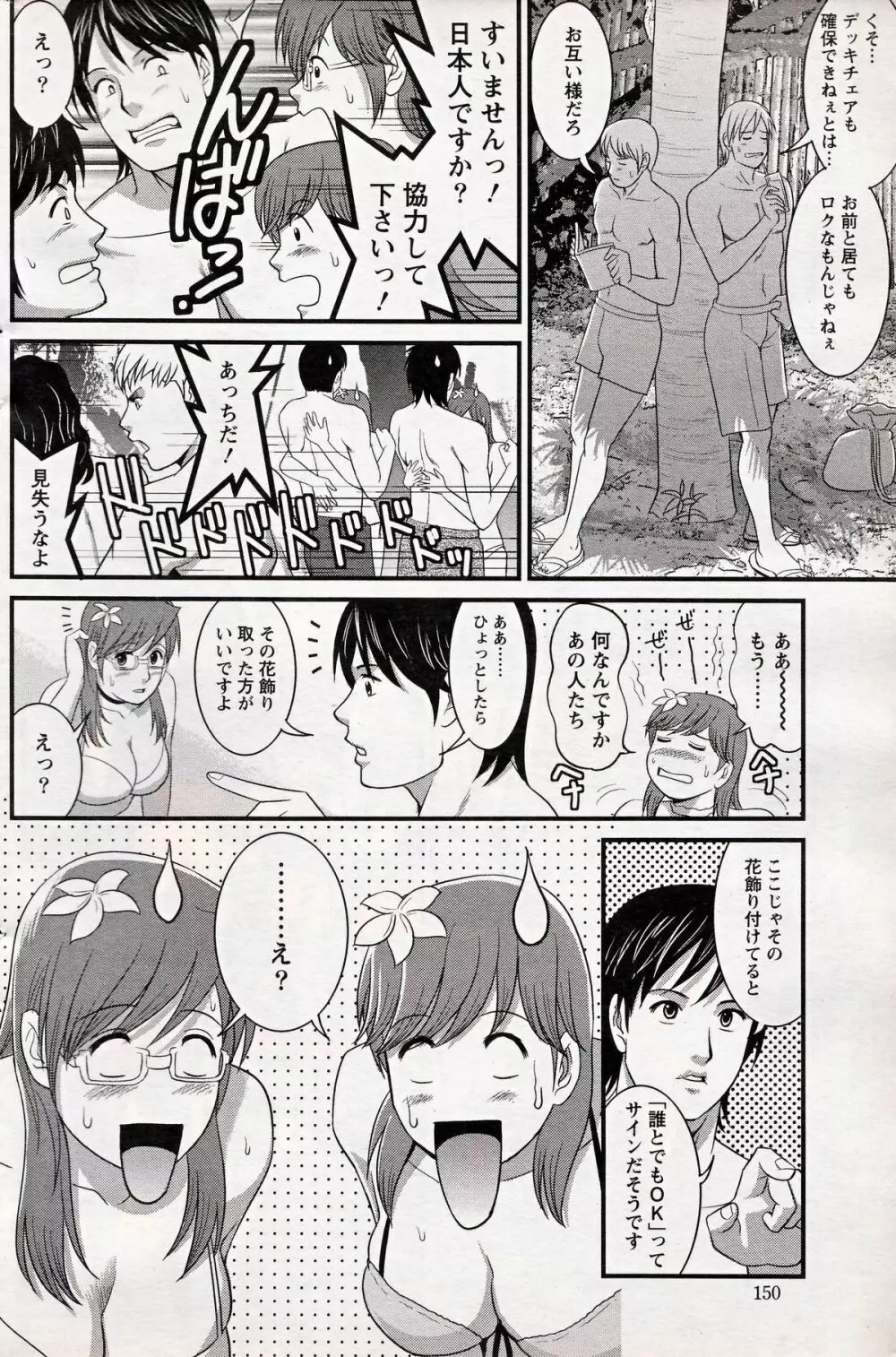 Haken no Muuko-san 16 Page.12