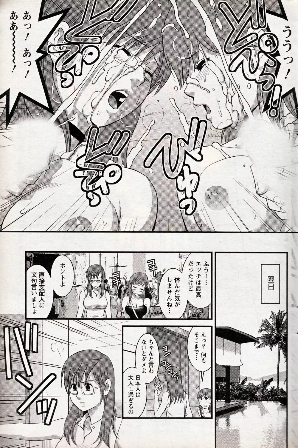 Haken no Muuko-san 16 Page.19