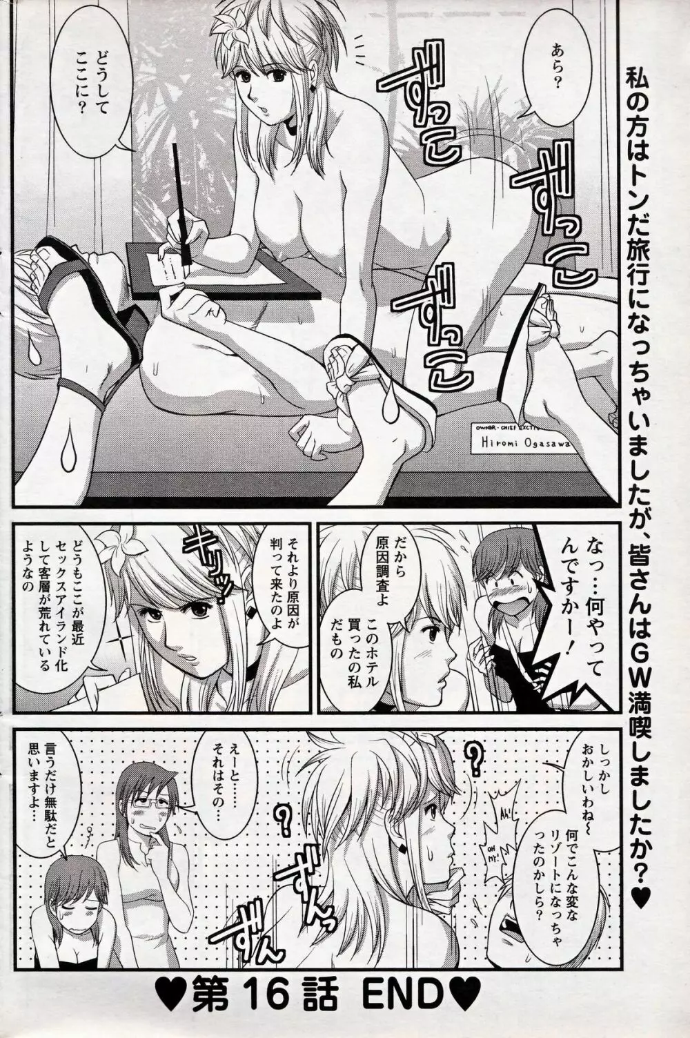 Haken no Muuko-san 16 Page.20