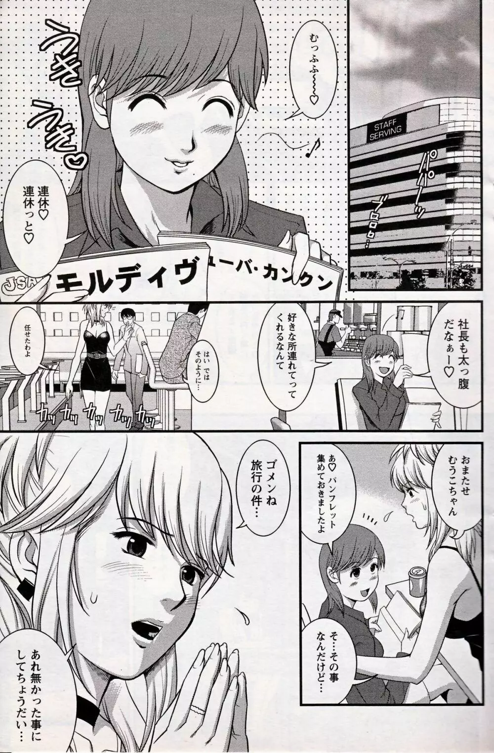 Haken no Muuko-san 16 Page.5