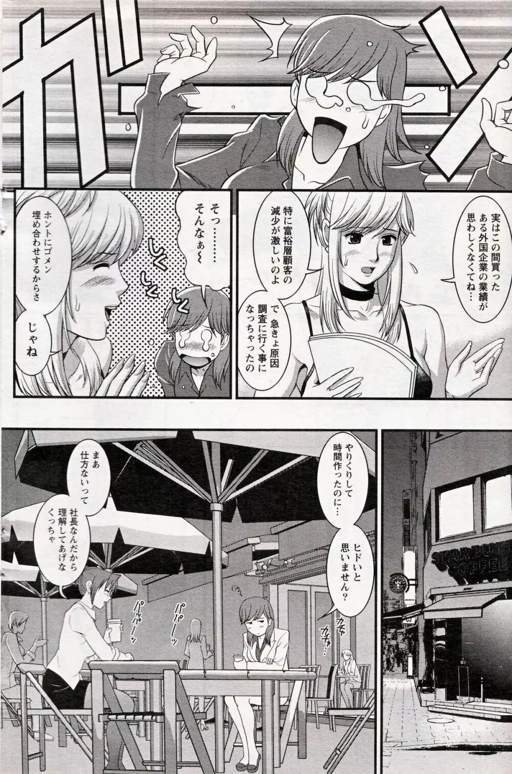 Haken no Muuko-san 16 Page.6